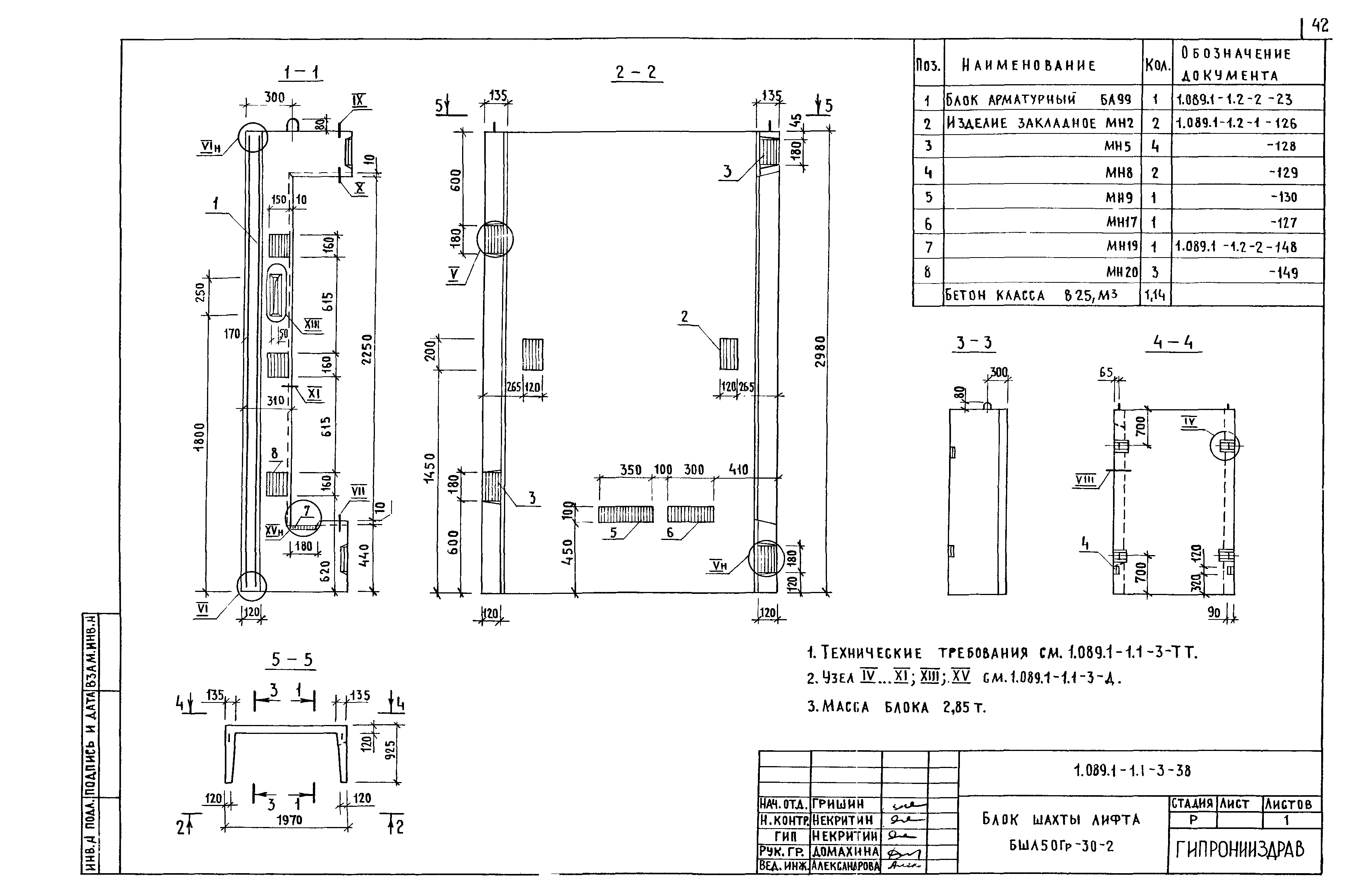 Серия 1.089.1-1