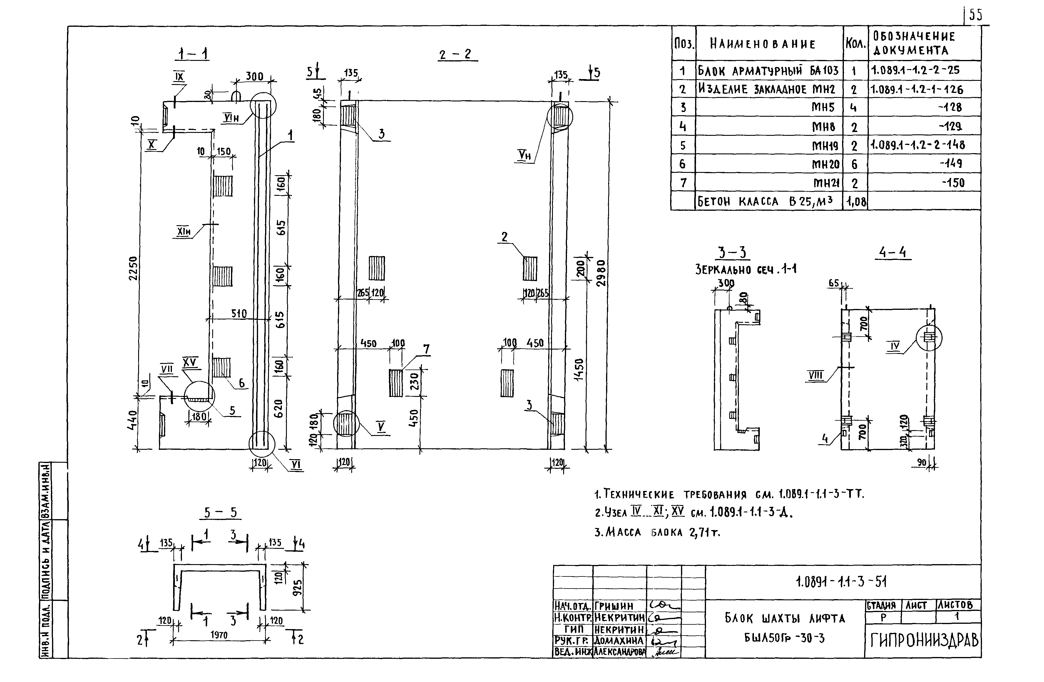 Серия 1.089.1-1