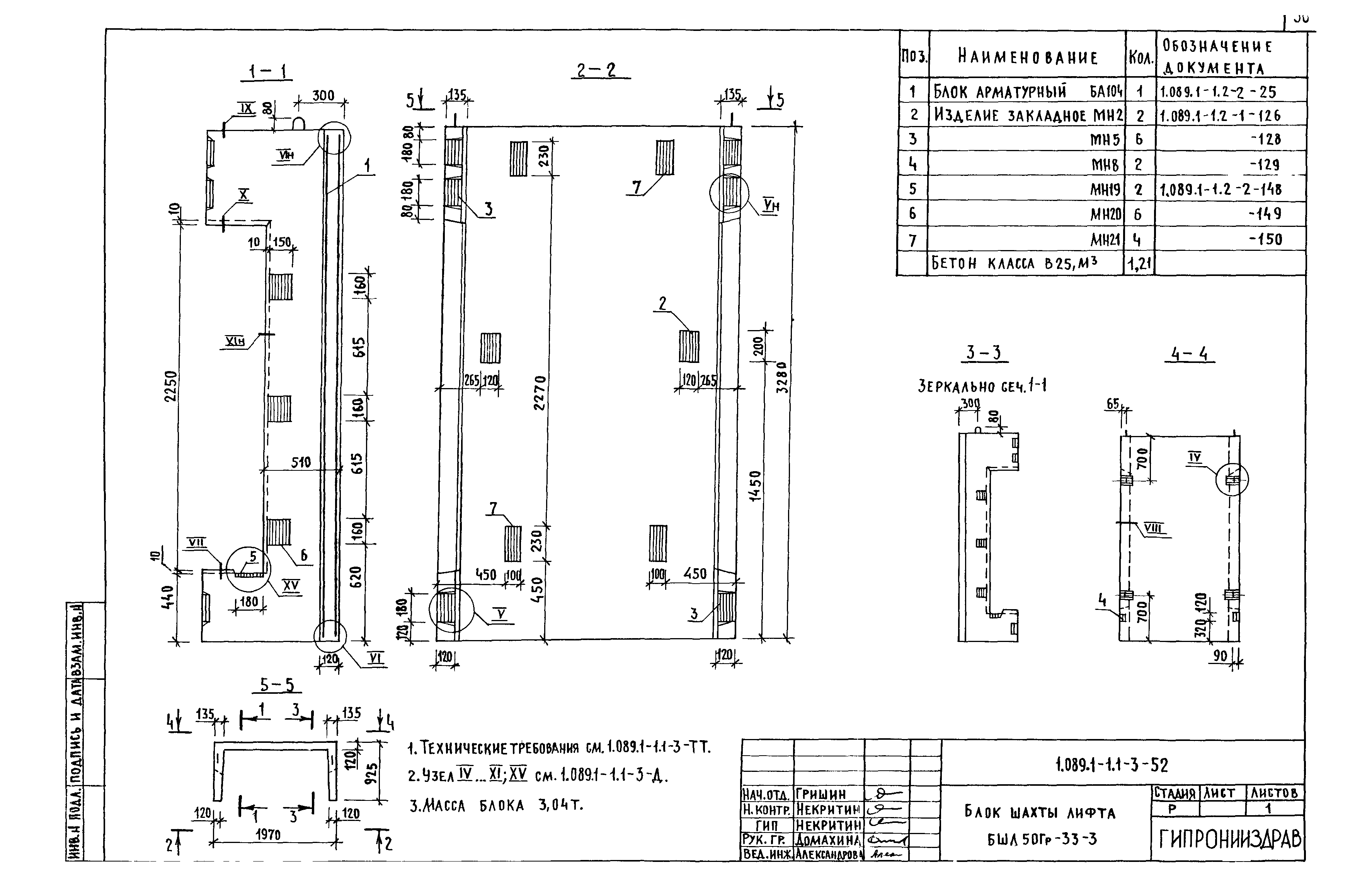 Серия 1.089.1-1