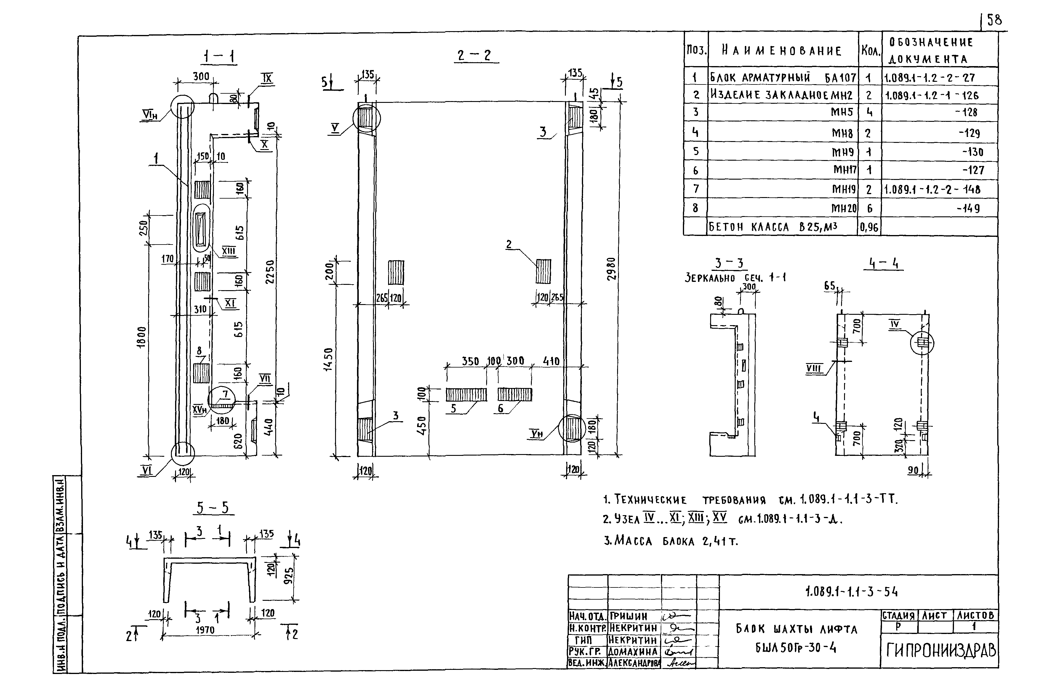 Серия 1.089.1-1