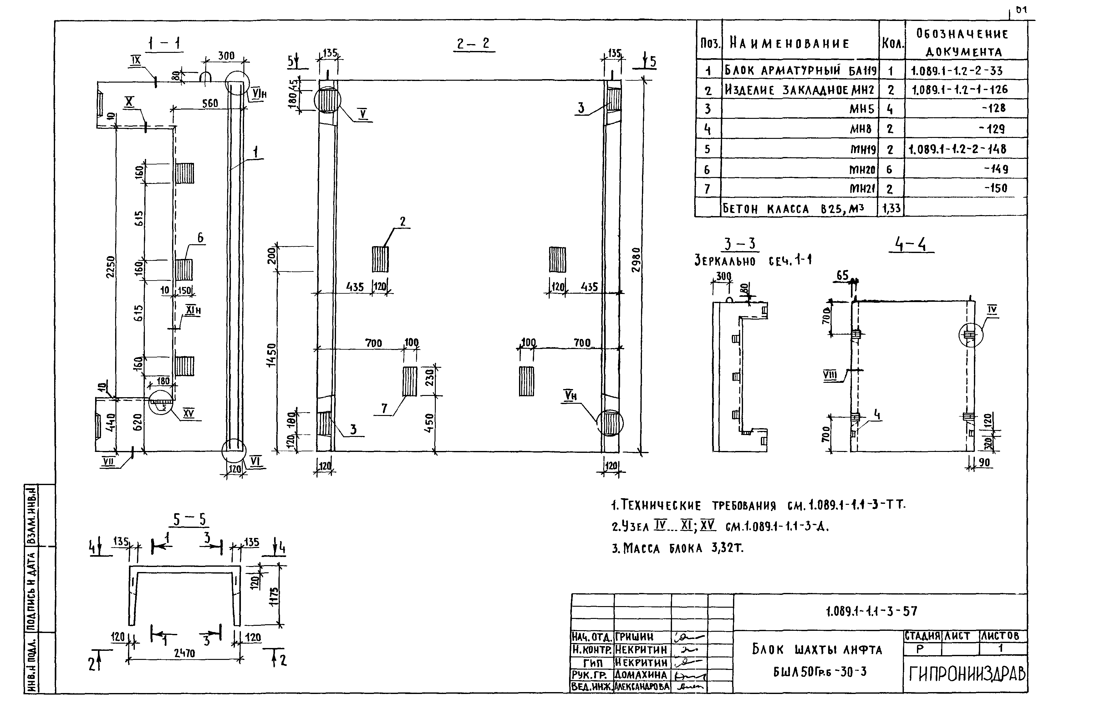 Серия 1.089.1-1