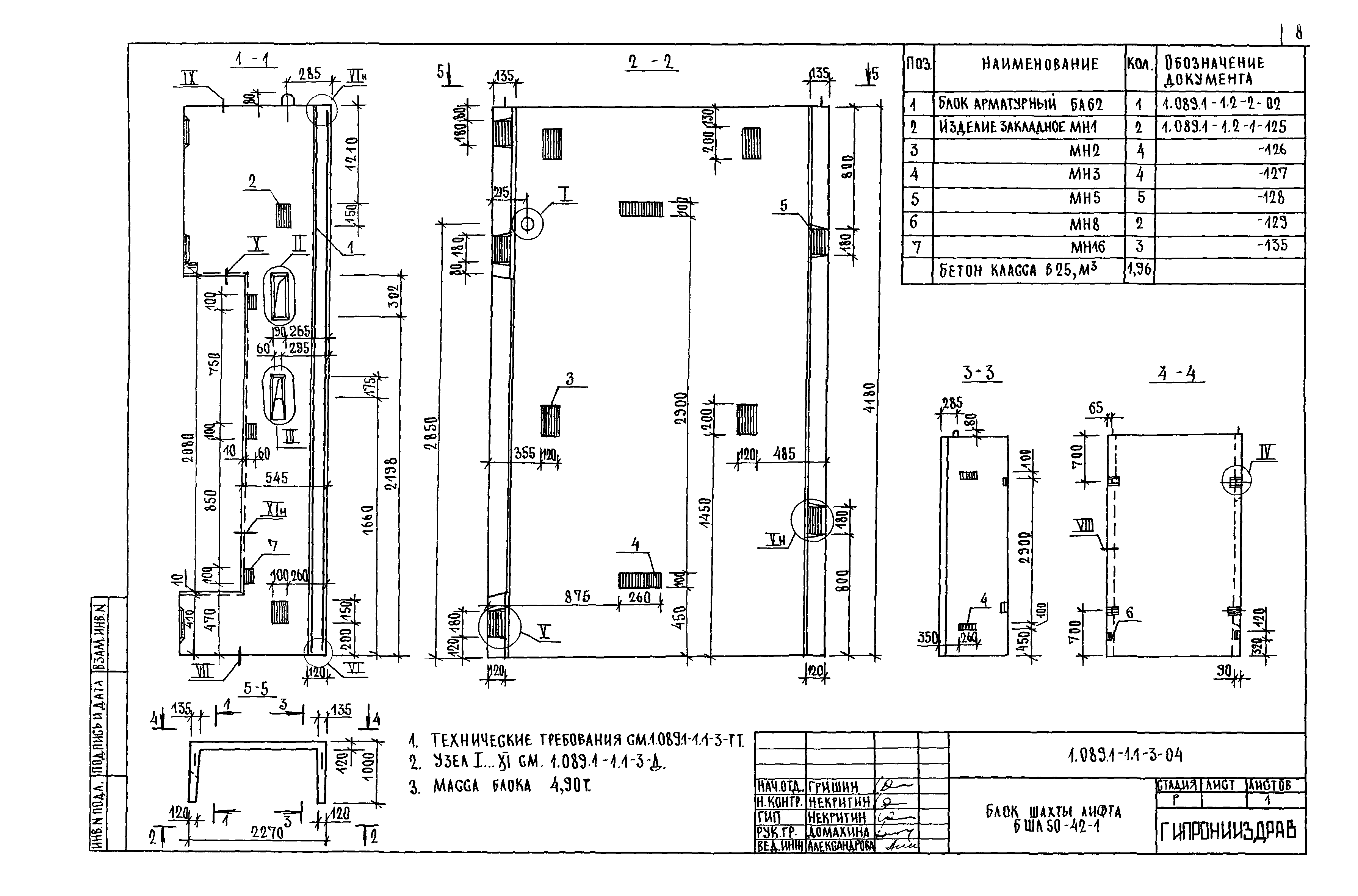 Серия 1.089.1-1