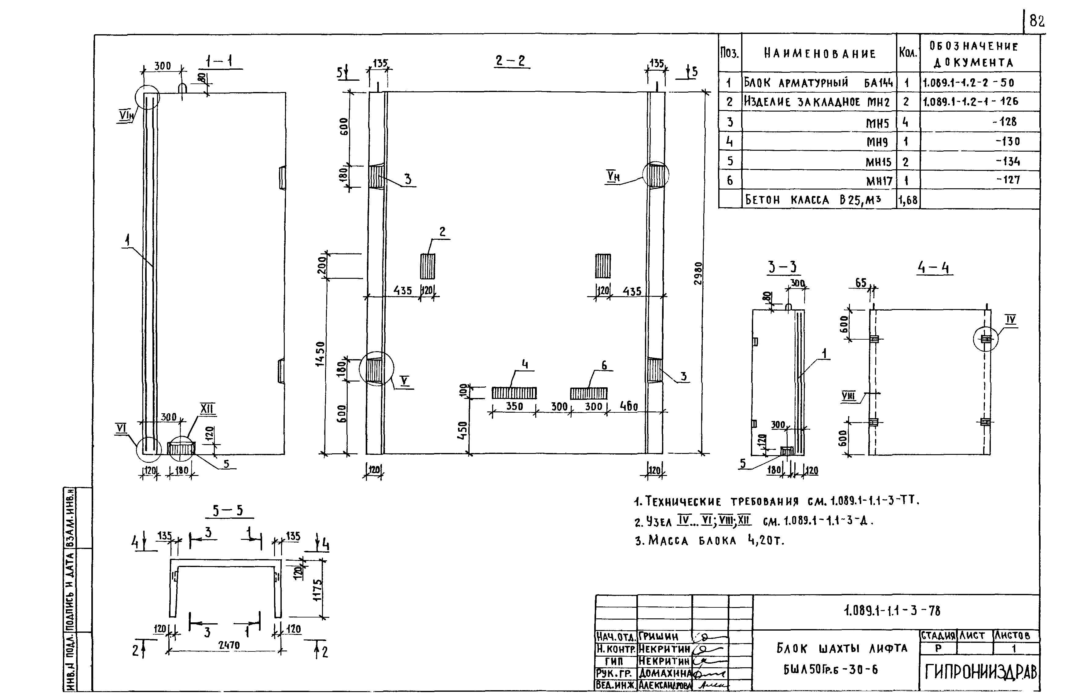 Серия 1.089.1-1