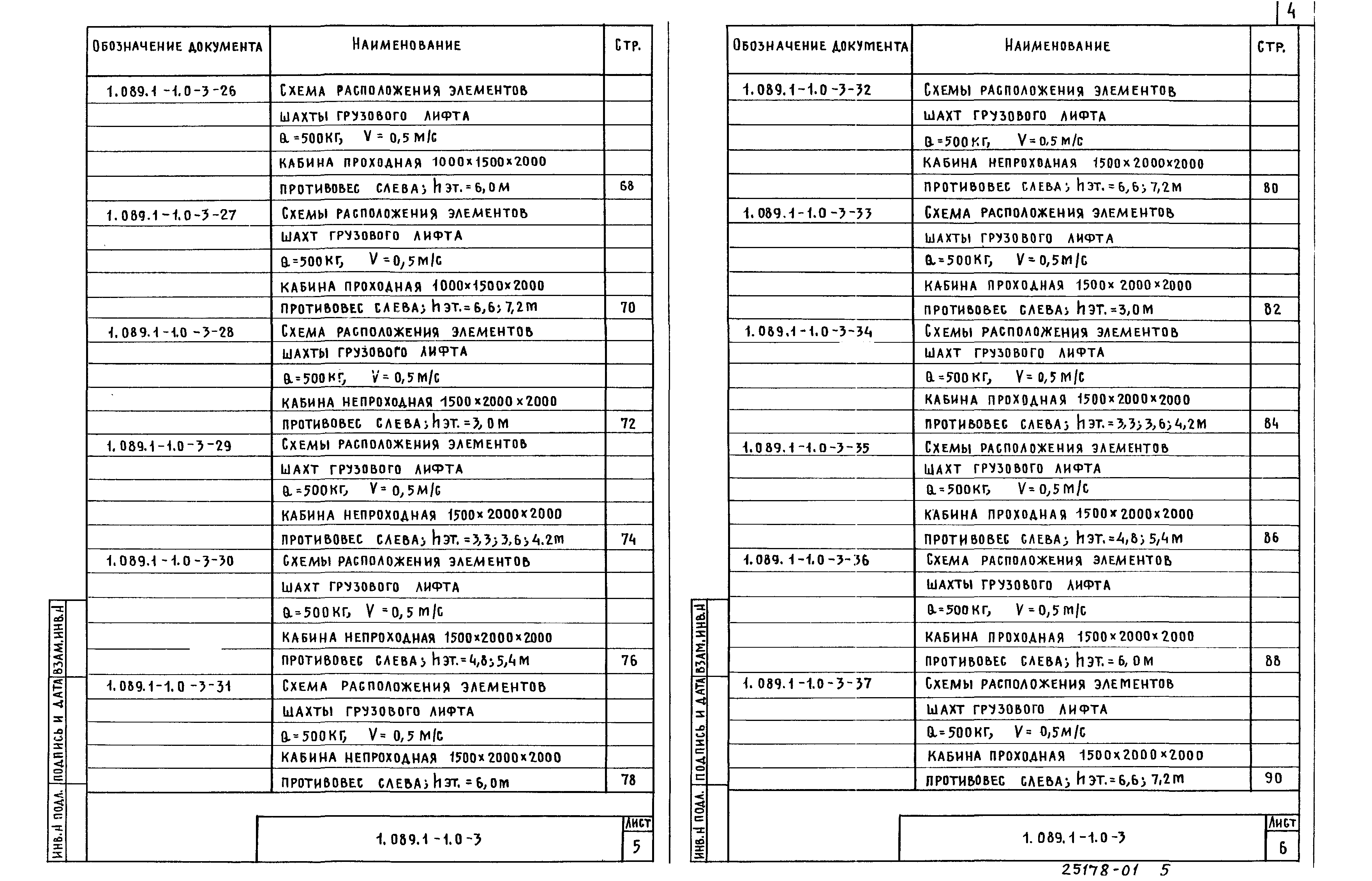 Серия 1.089.1-1