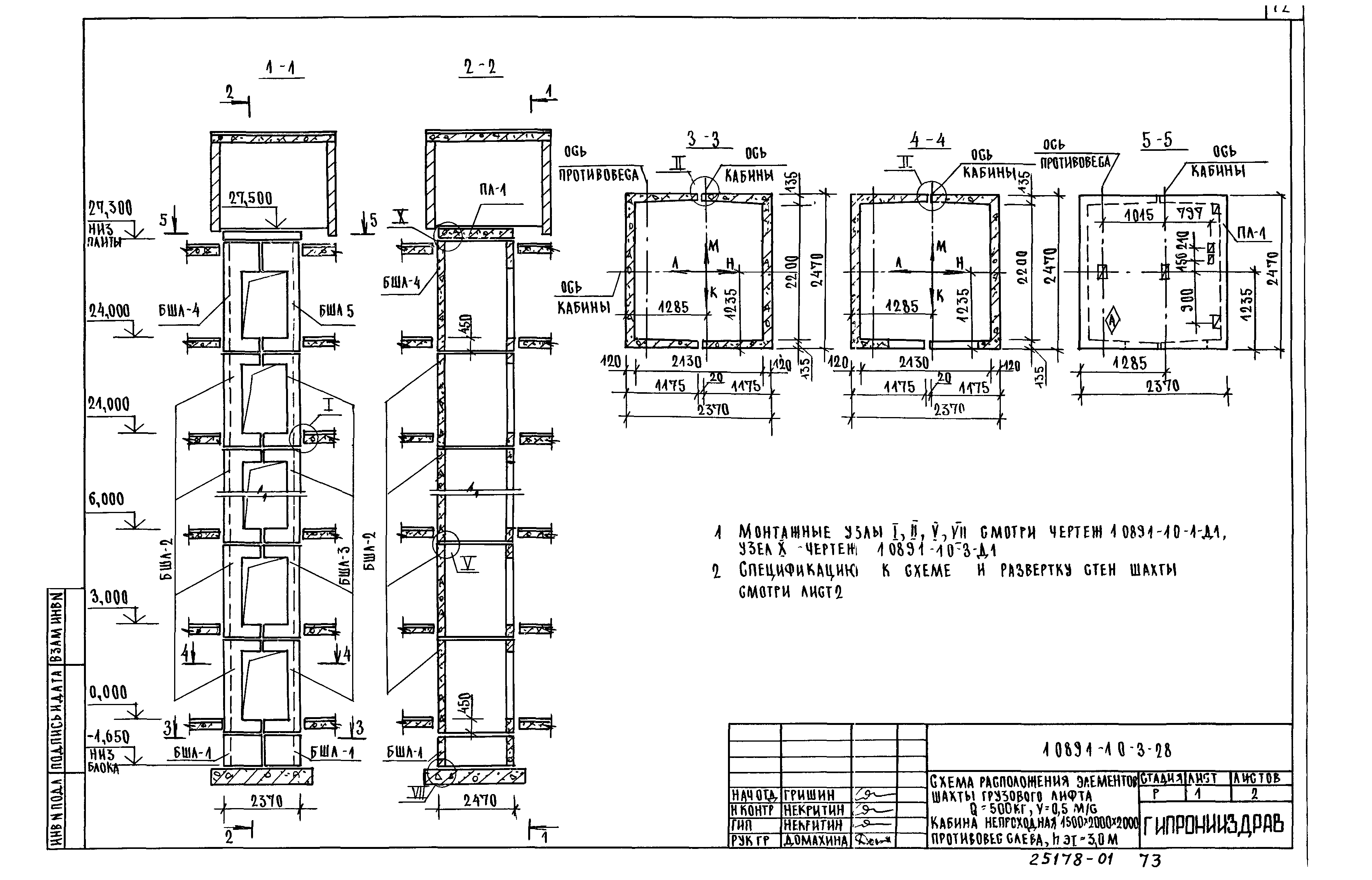 Серия 1.089.1-1