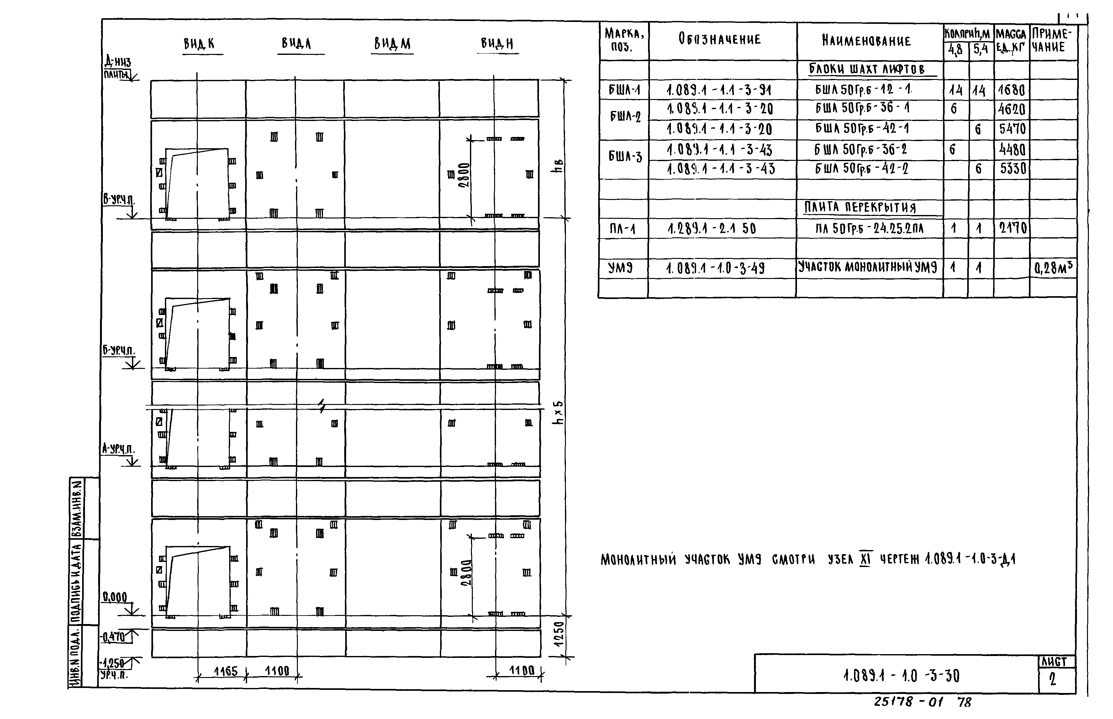 Серия 1.089.1-1