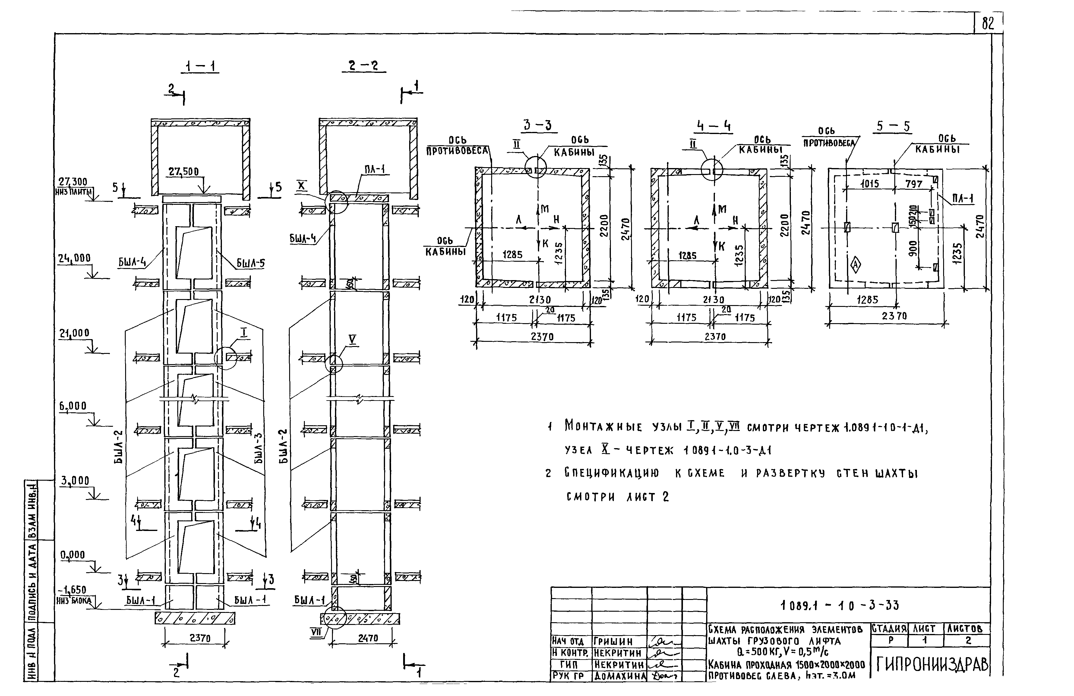 Серия 1.089.1-1