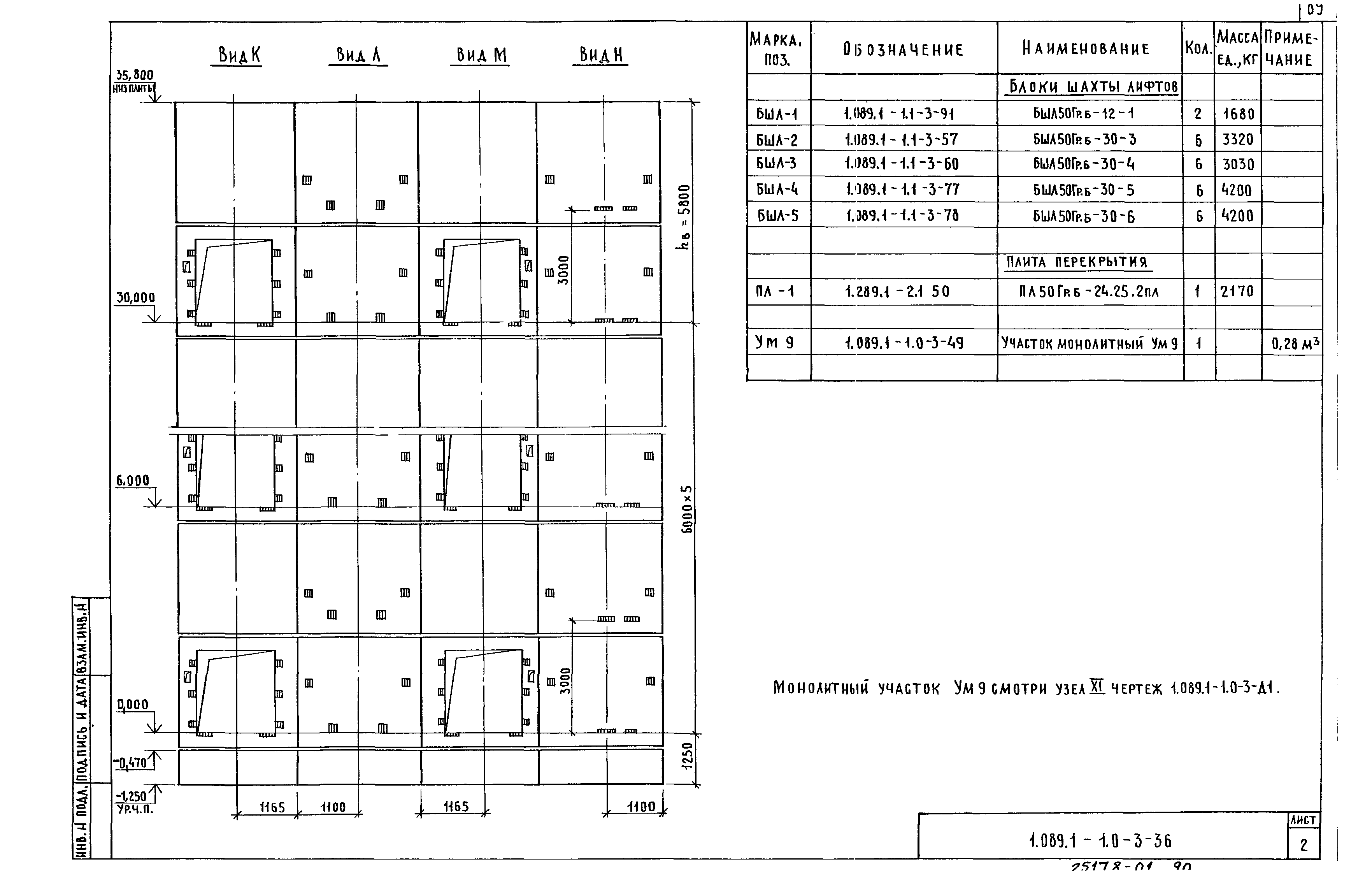 Серия 1.089.1-1