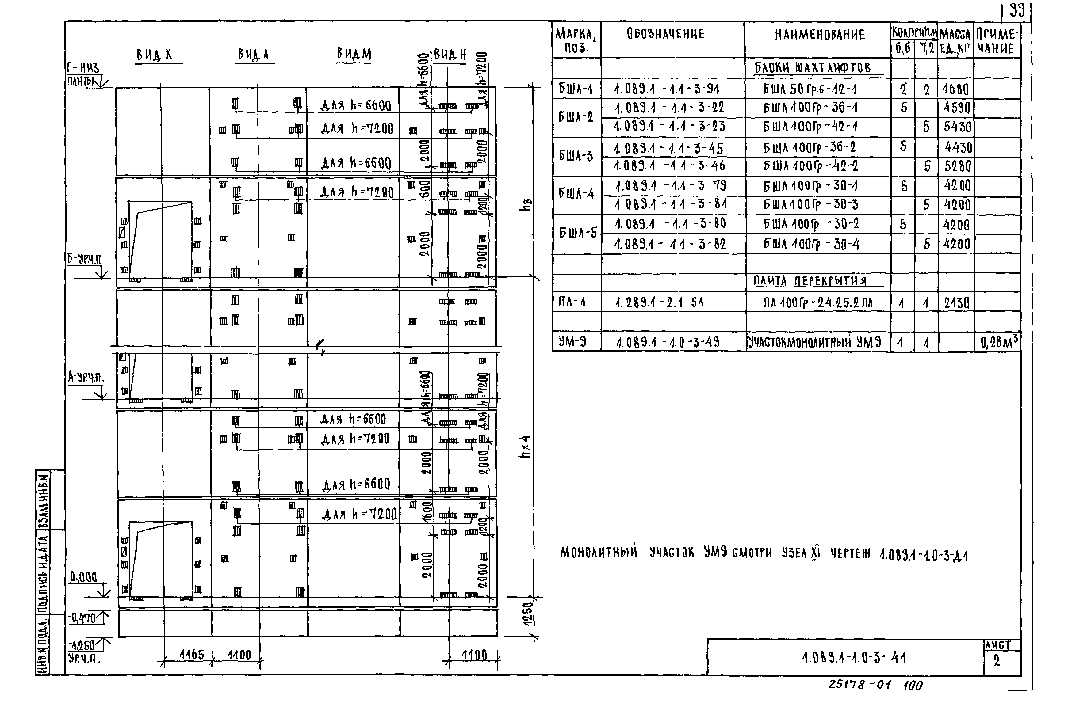 Серия 1.089.1-1