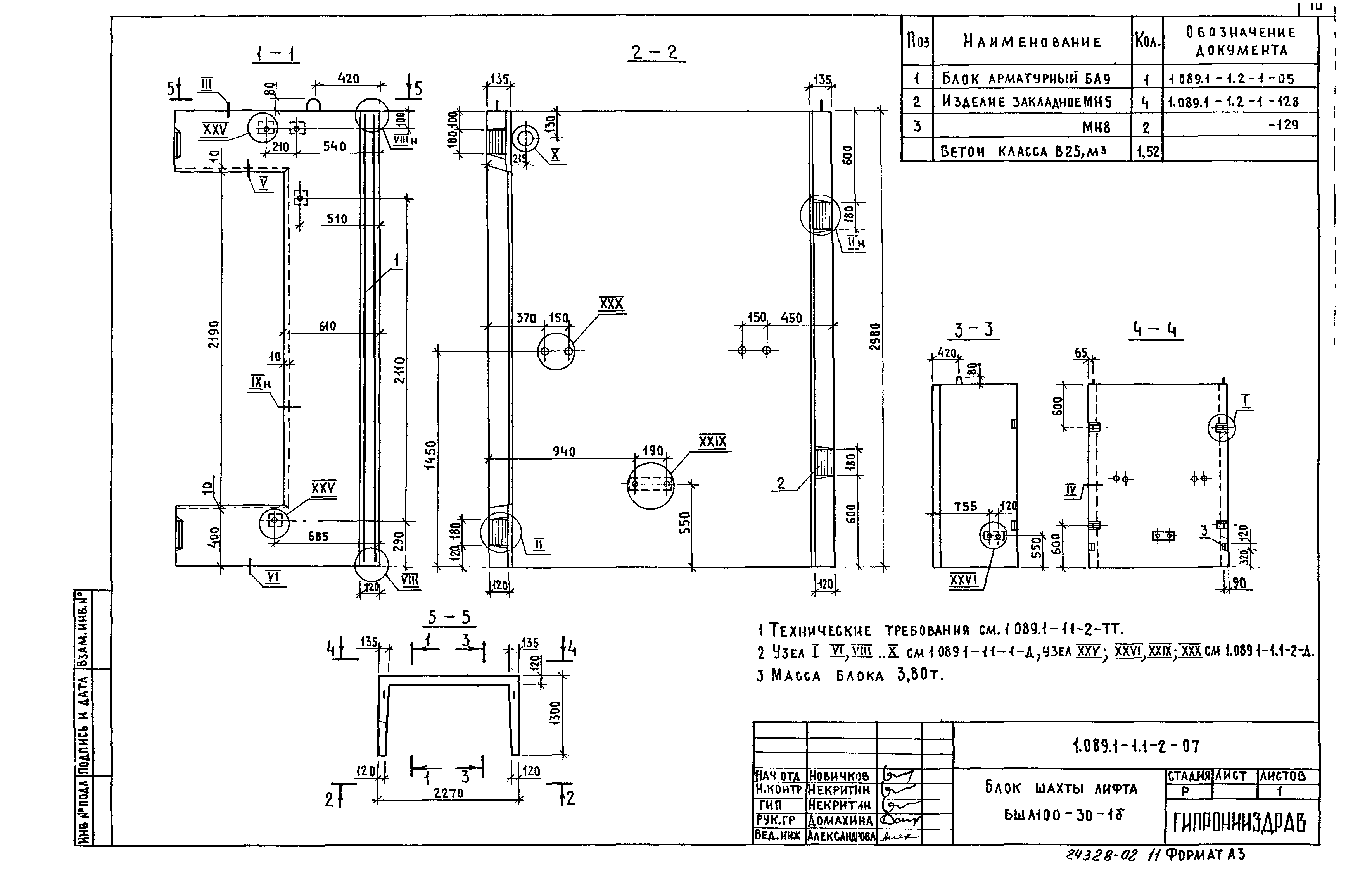 Серия 1.089.1-1