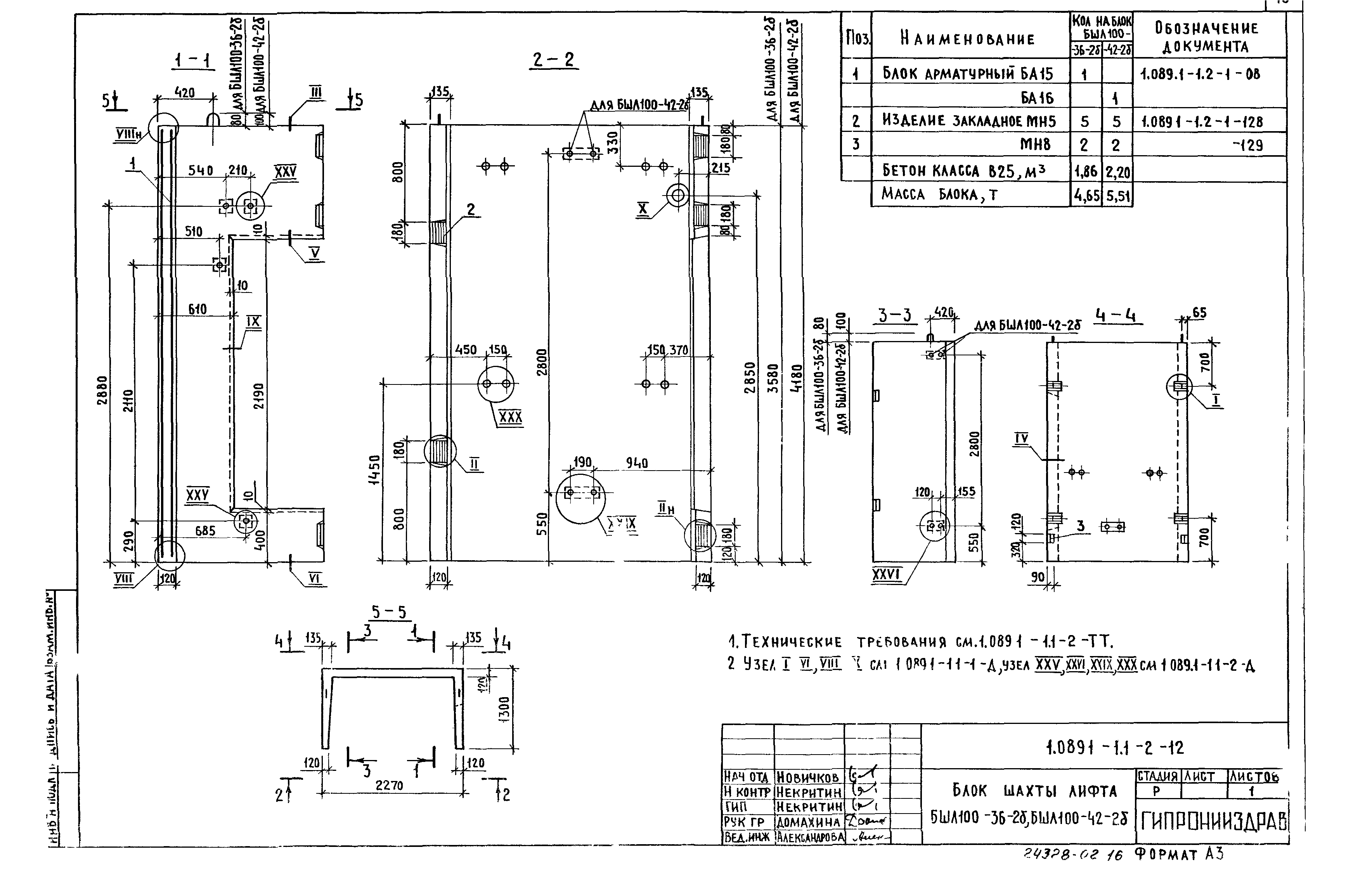 Серия 1.089.1-1