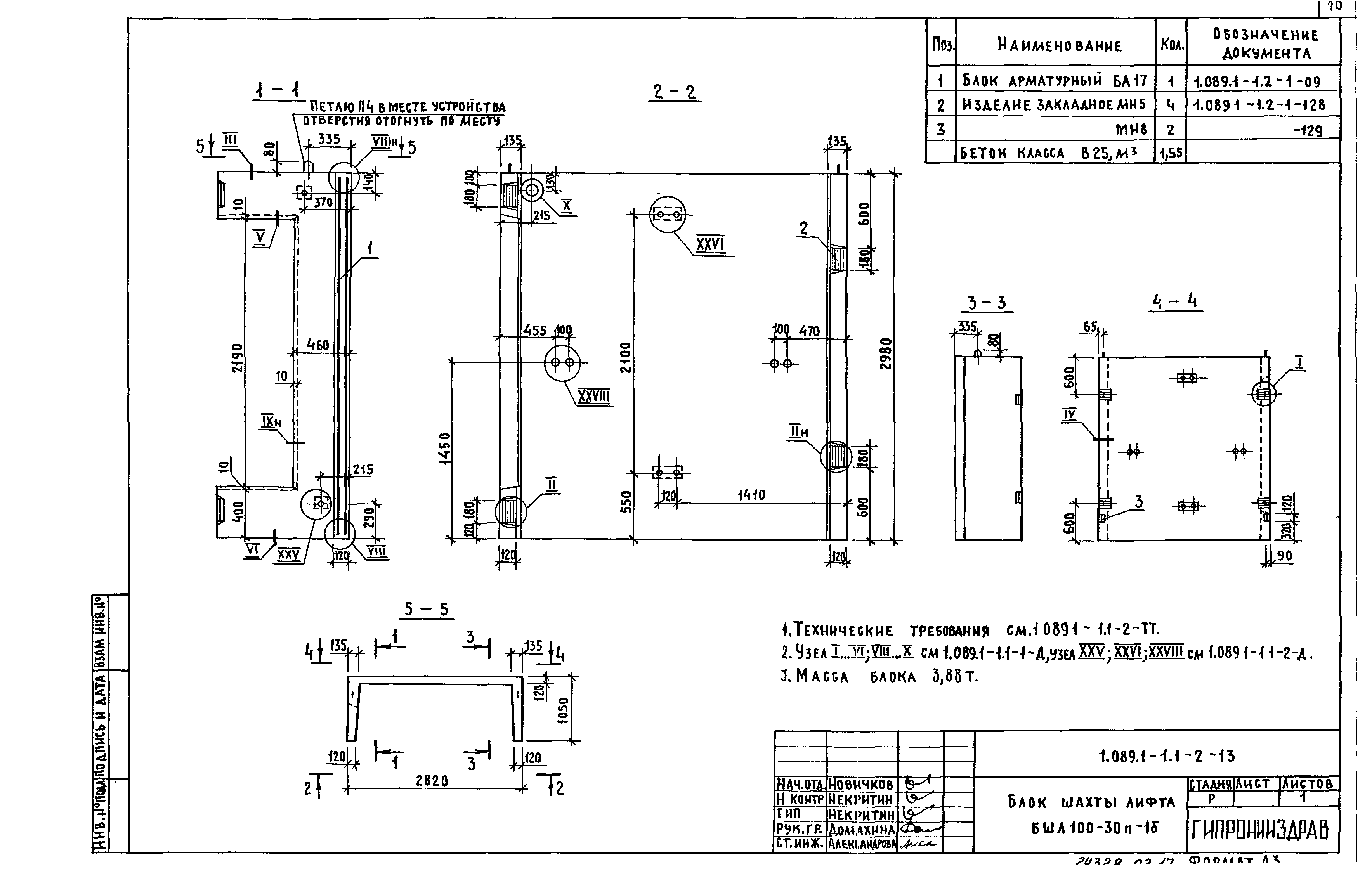 Серия 1.089.1-1