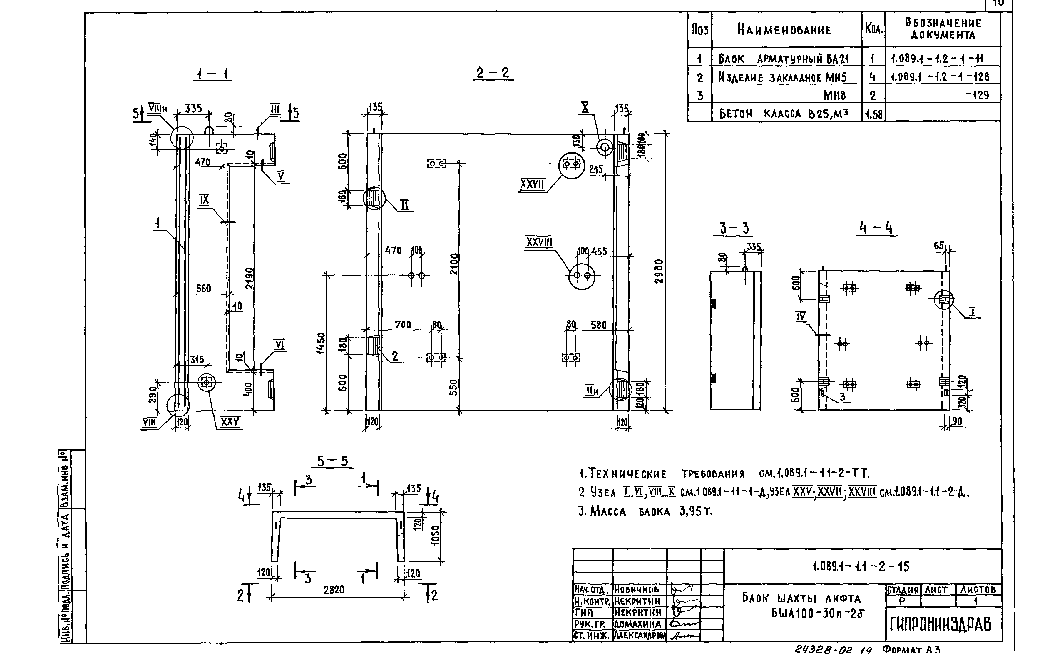 Серия 1.089.1-1