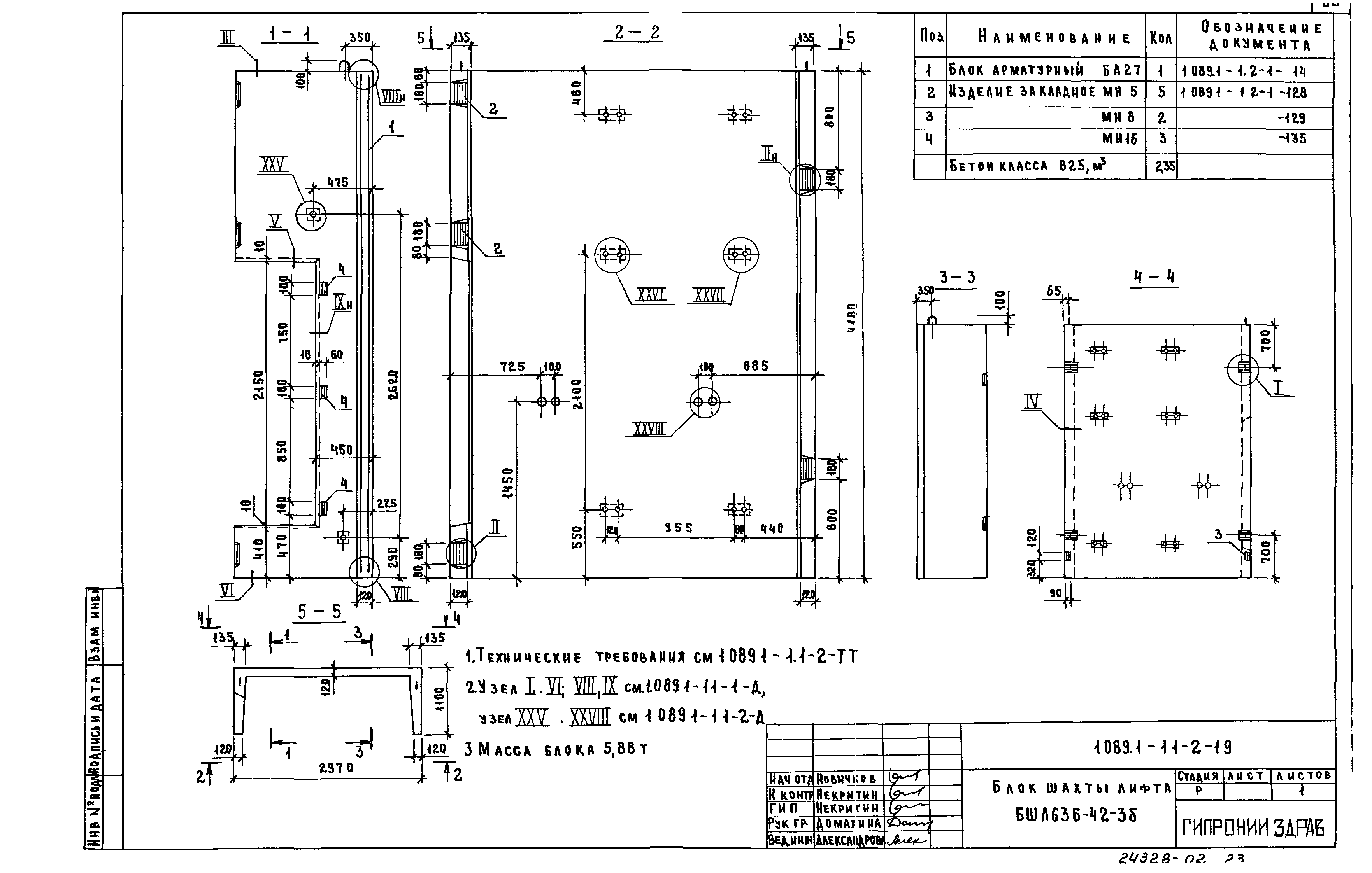 Серия 1.089.1-1