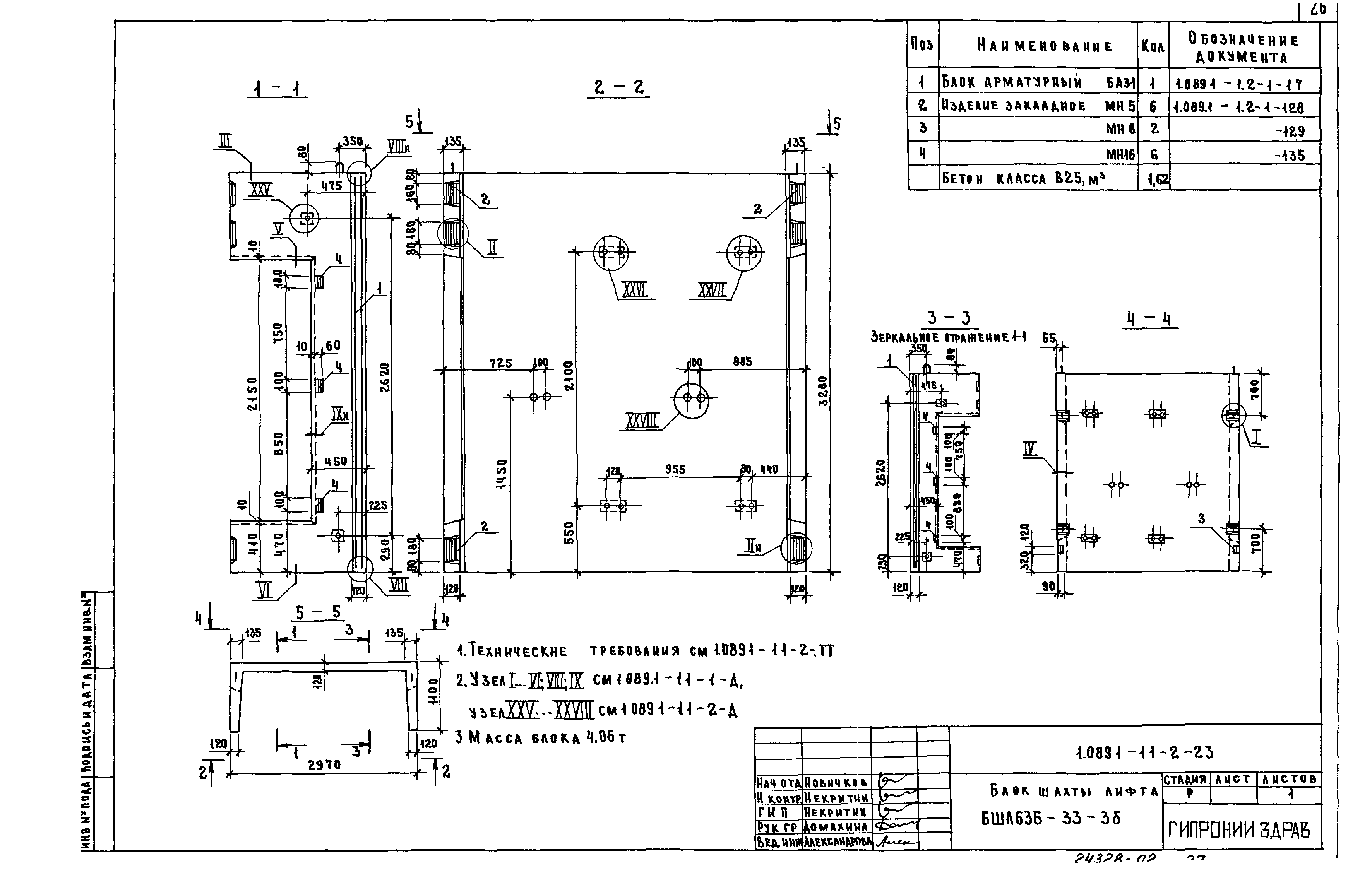 Серия 1.089.1-1