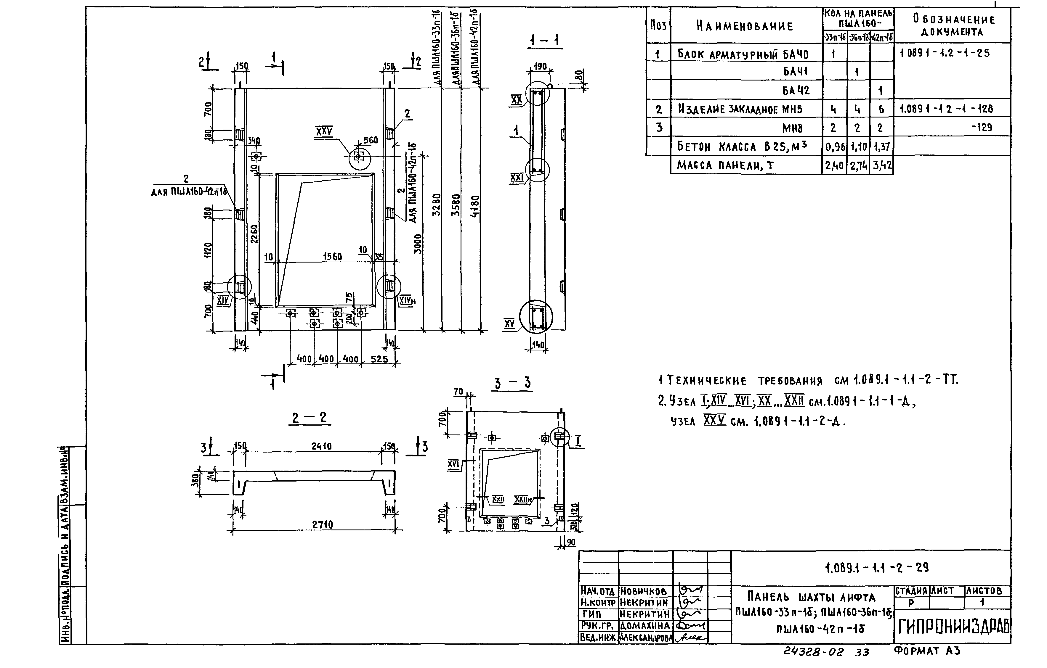 Серия 1.089.1-1