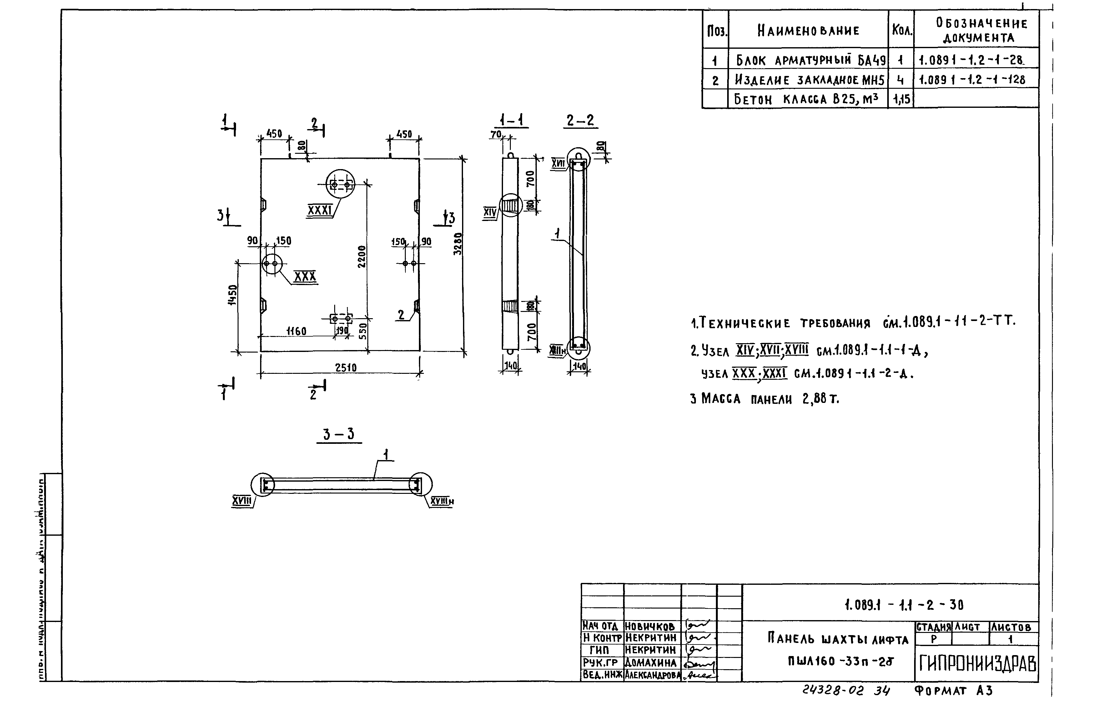 Серия 1.089.1-1