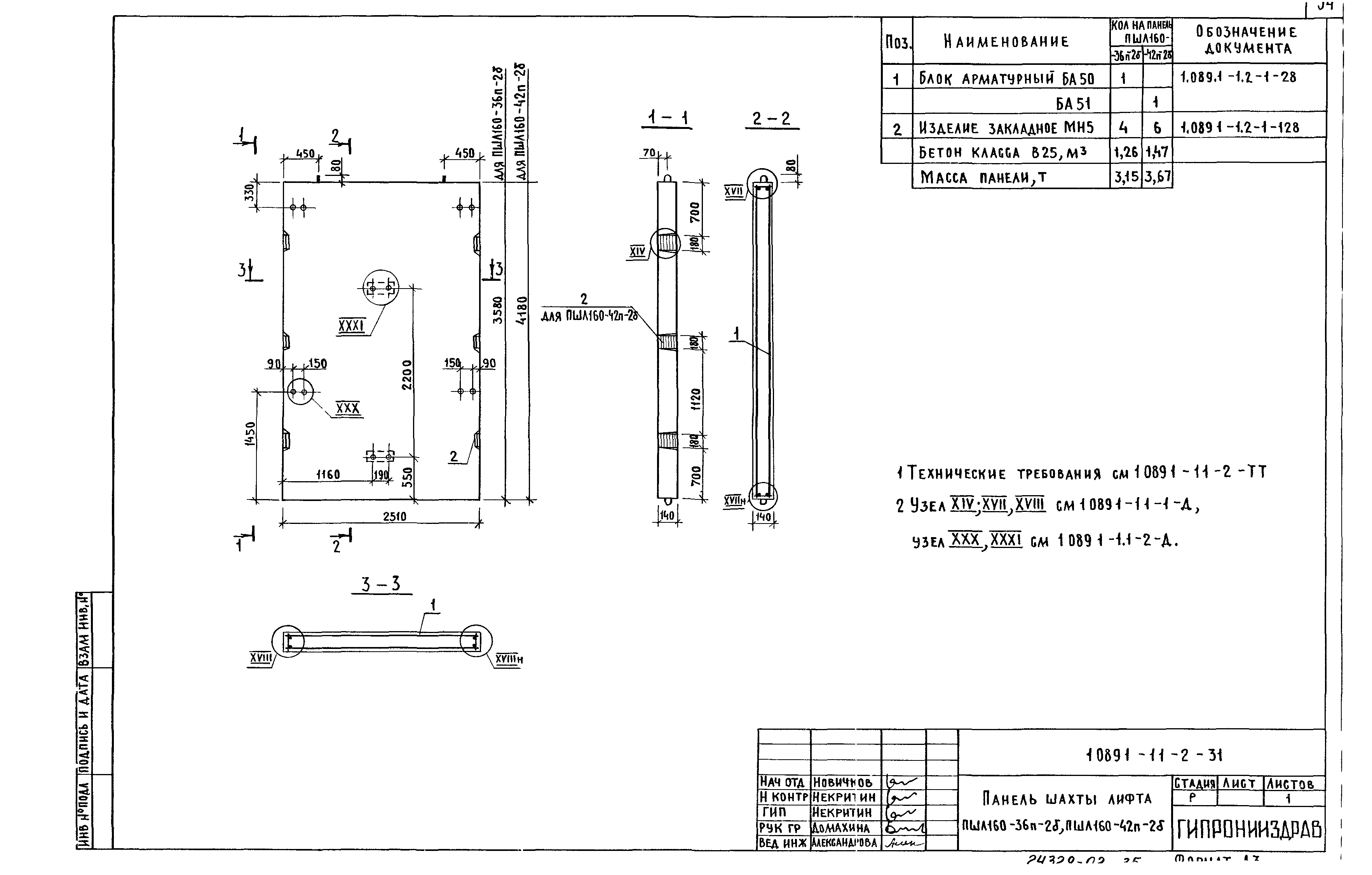 Серия 1.089.1-1