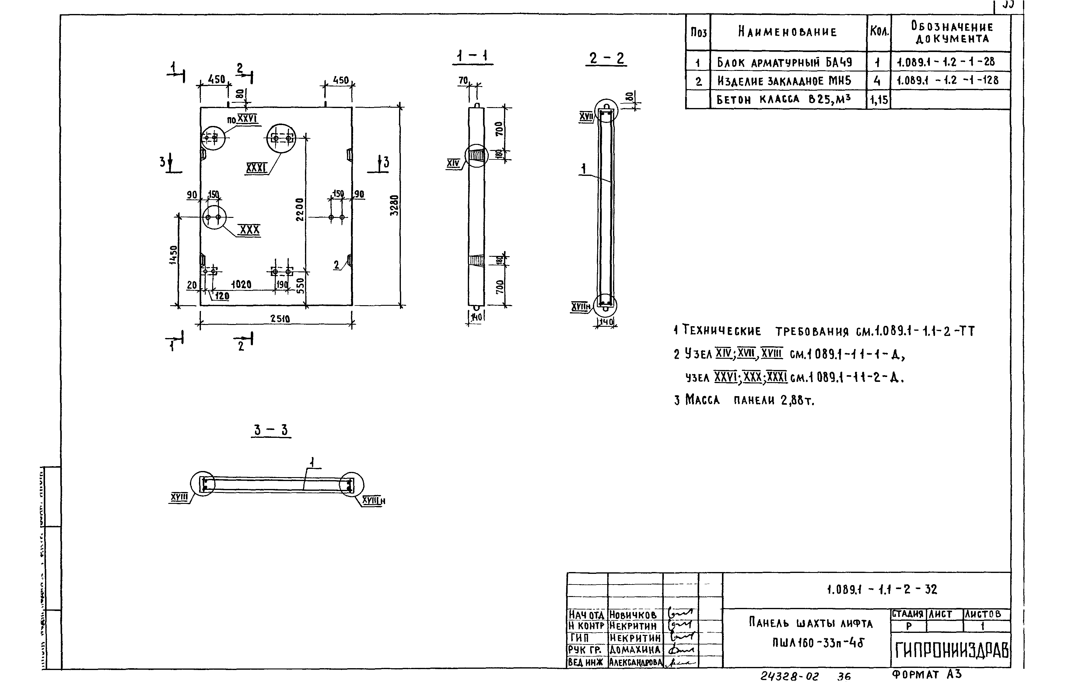 Серия 1.089.1-1