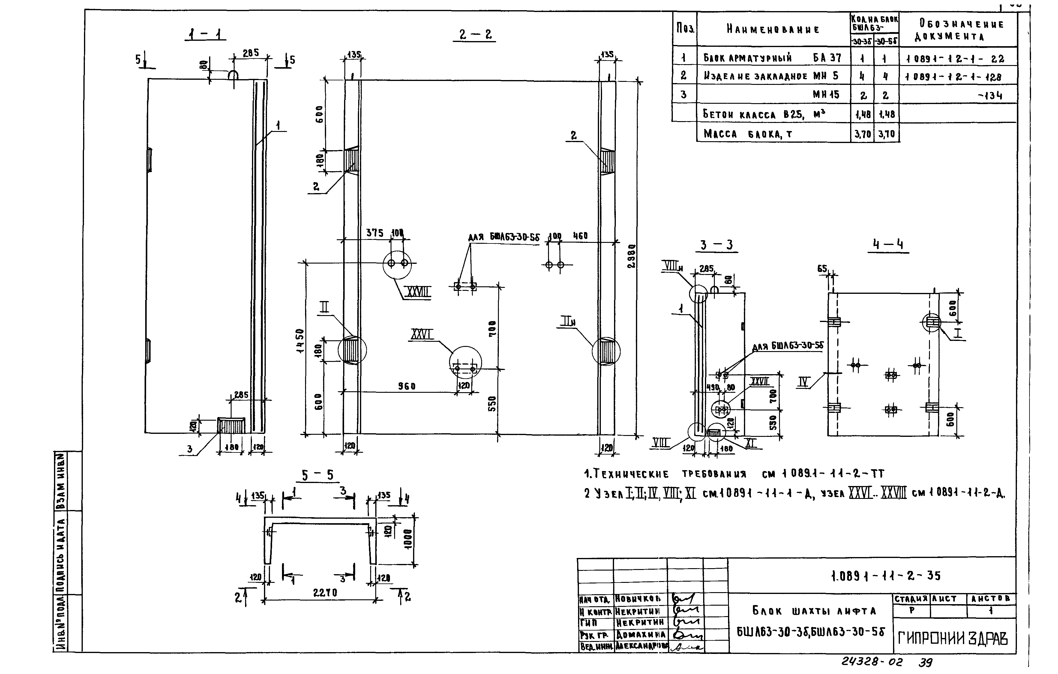 Серия 1.089.1-1