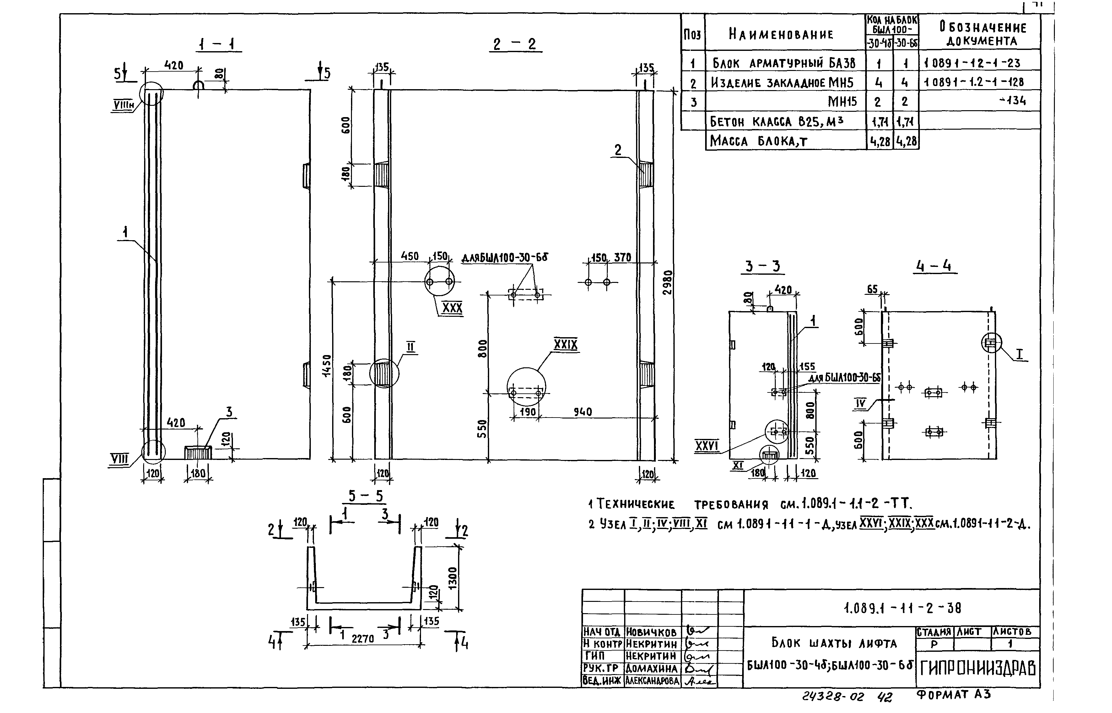 Серия 1.089.1-1