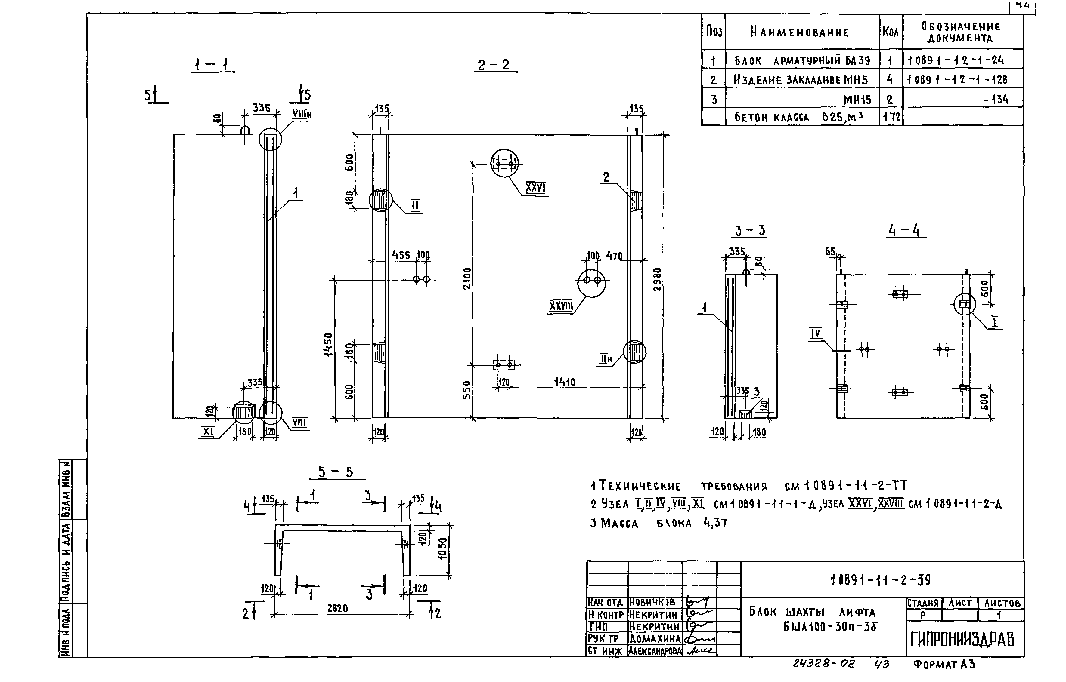 Серия 1.089.1-1