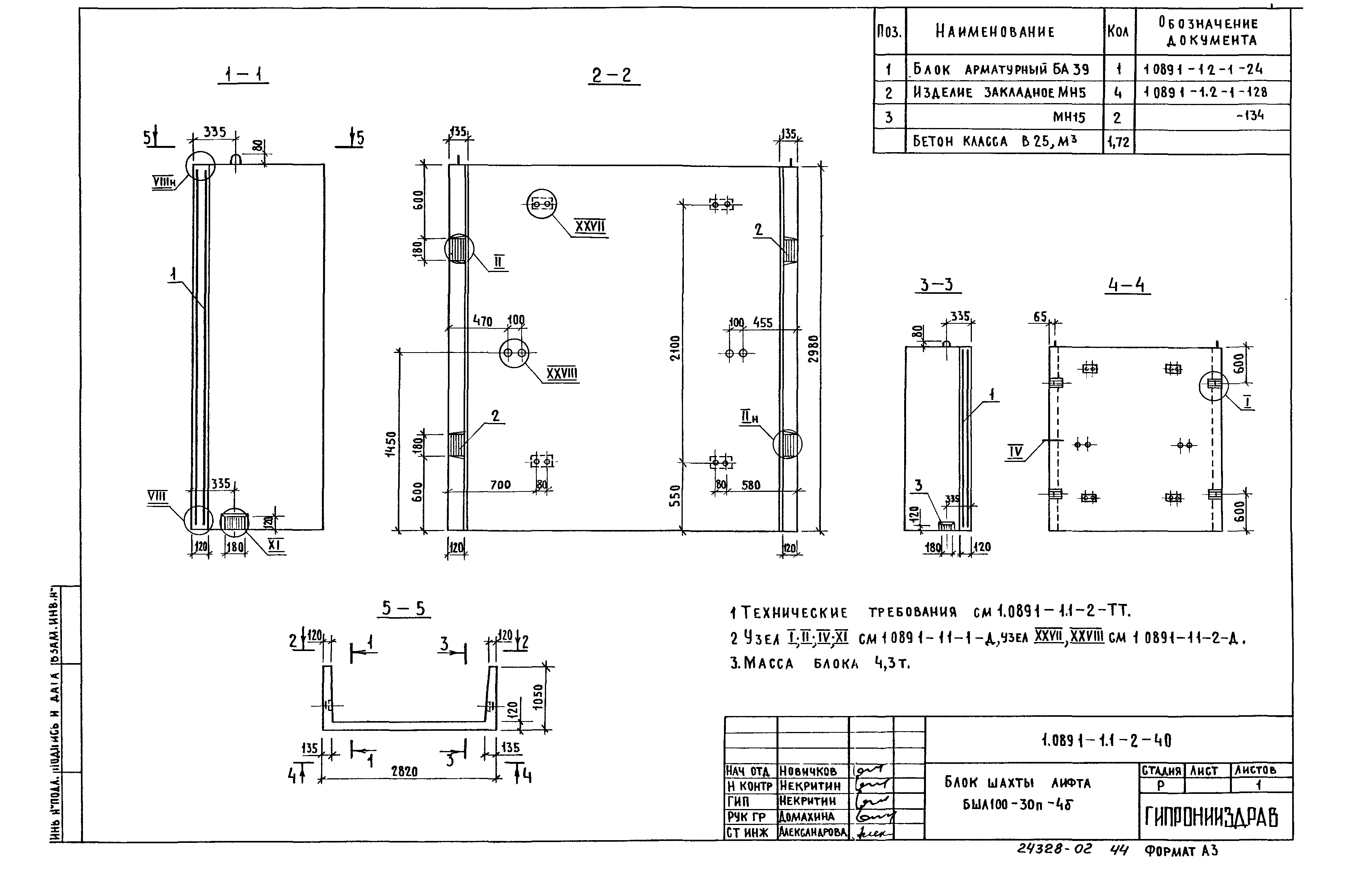 Серия 1.089.1-1