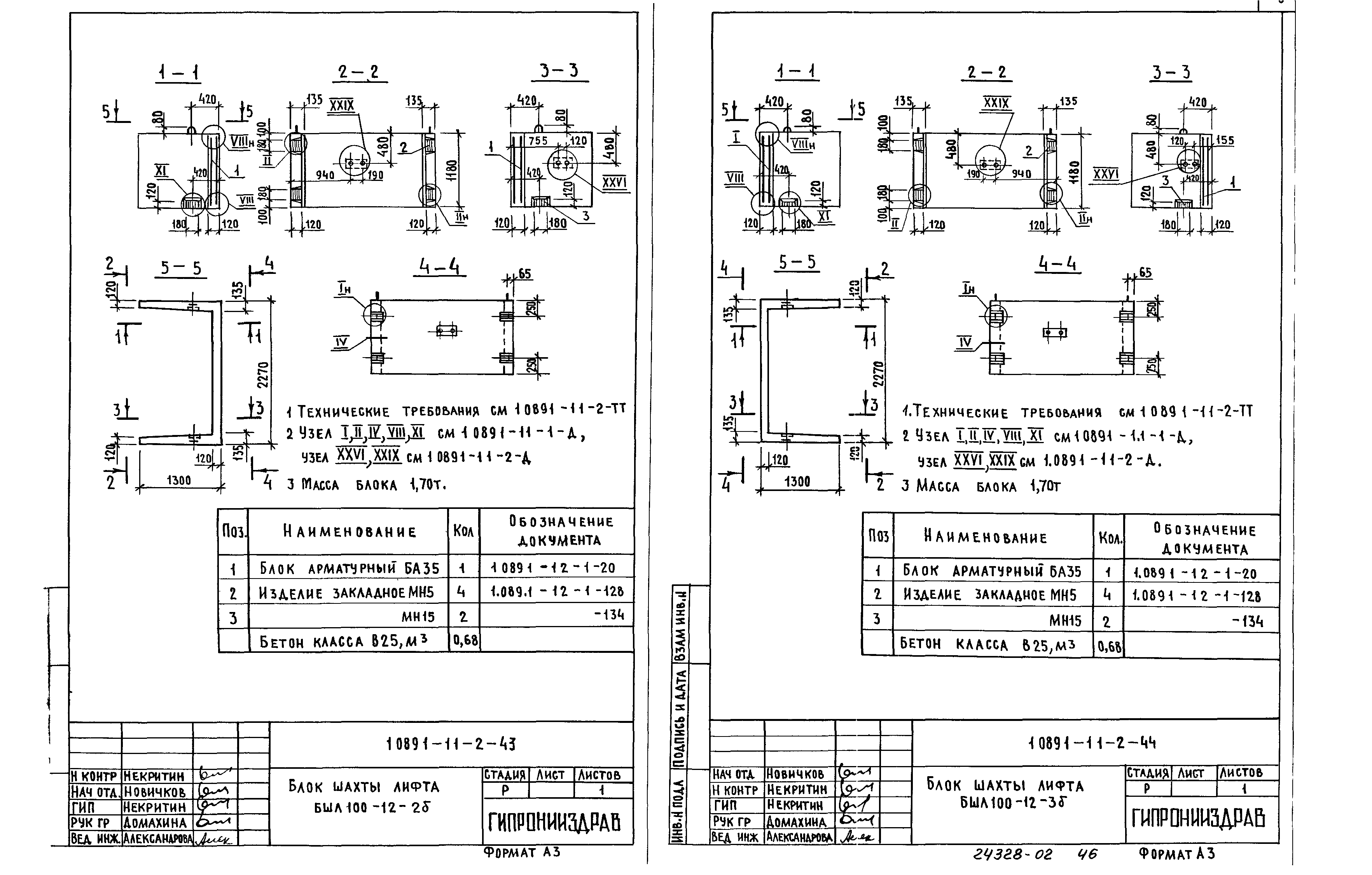 Серия 1.089.1-1