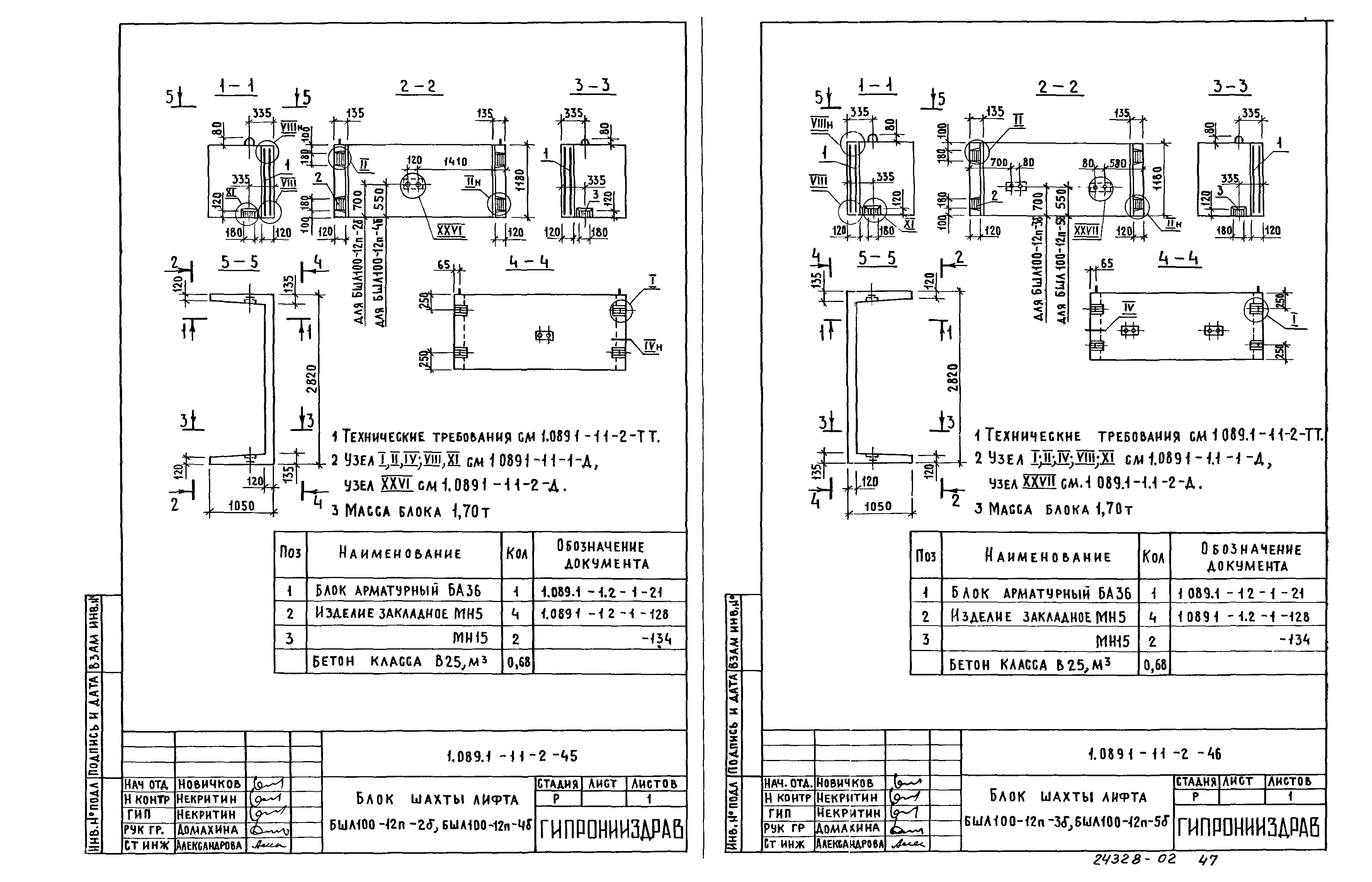 Серия 1.089.1-1