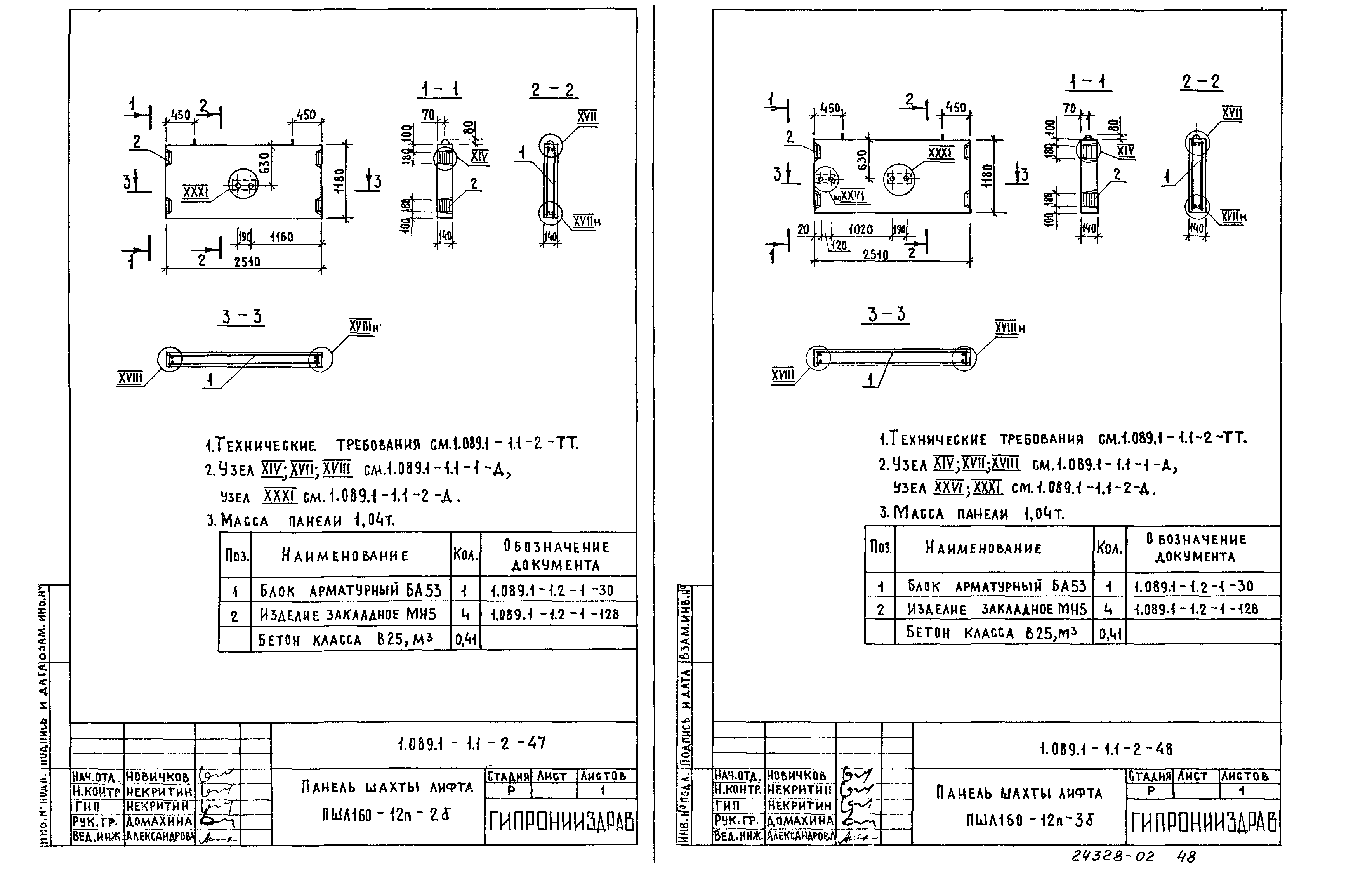 Серия 1.089.1-1