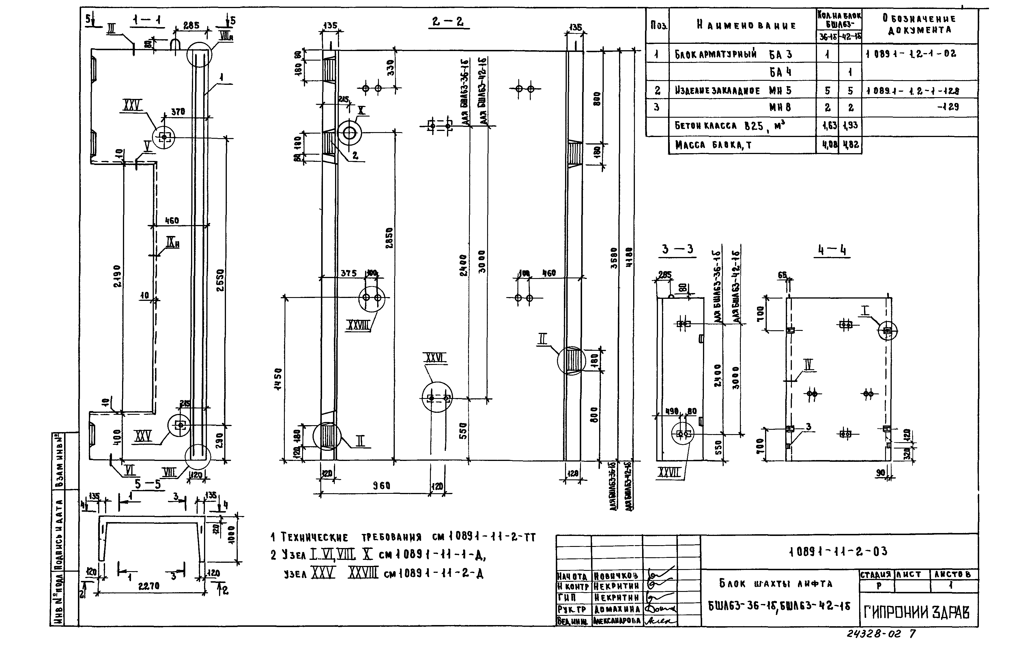 Серия 1.089.1-1