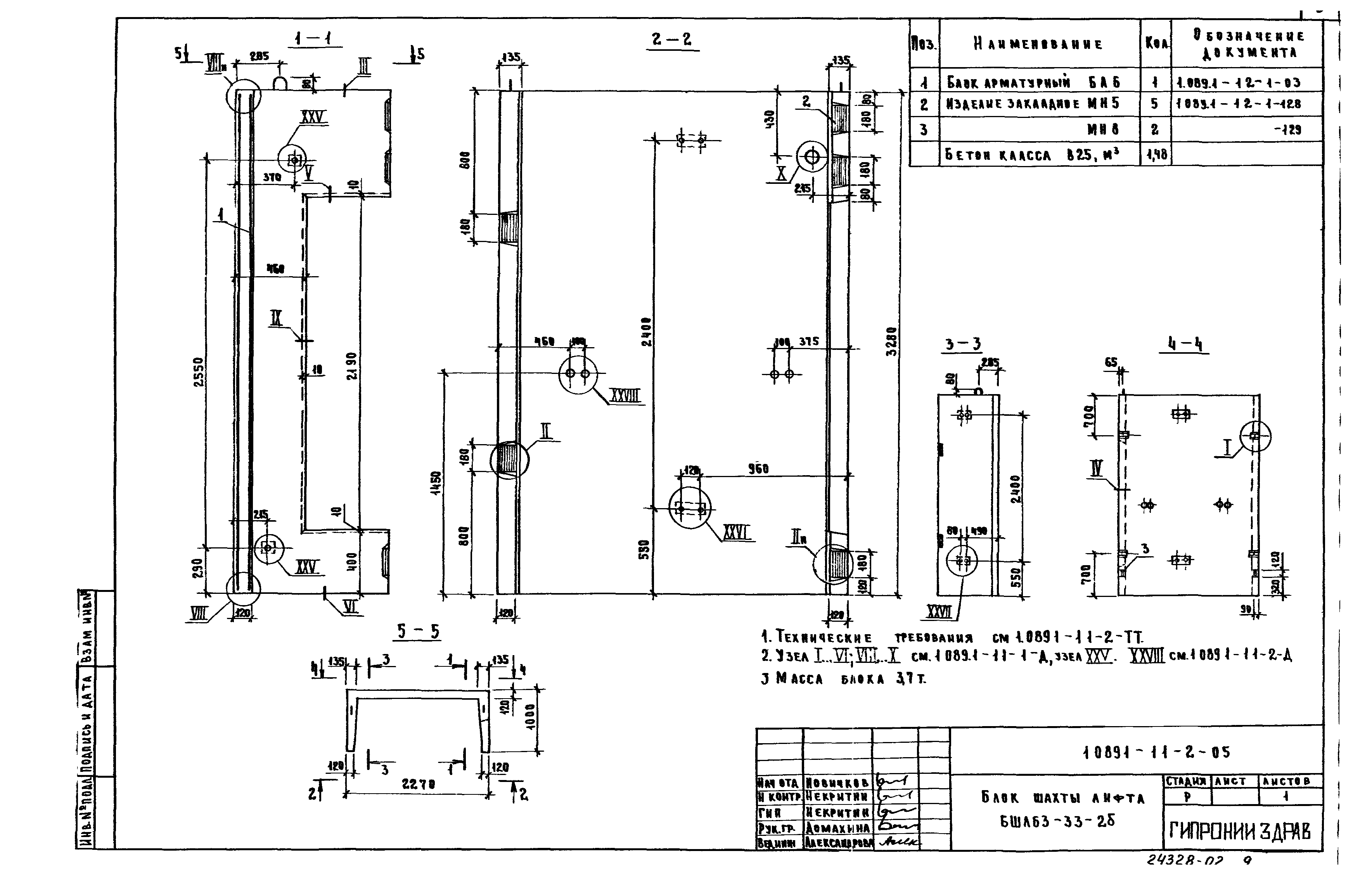 Серия 1.089.1-1