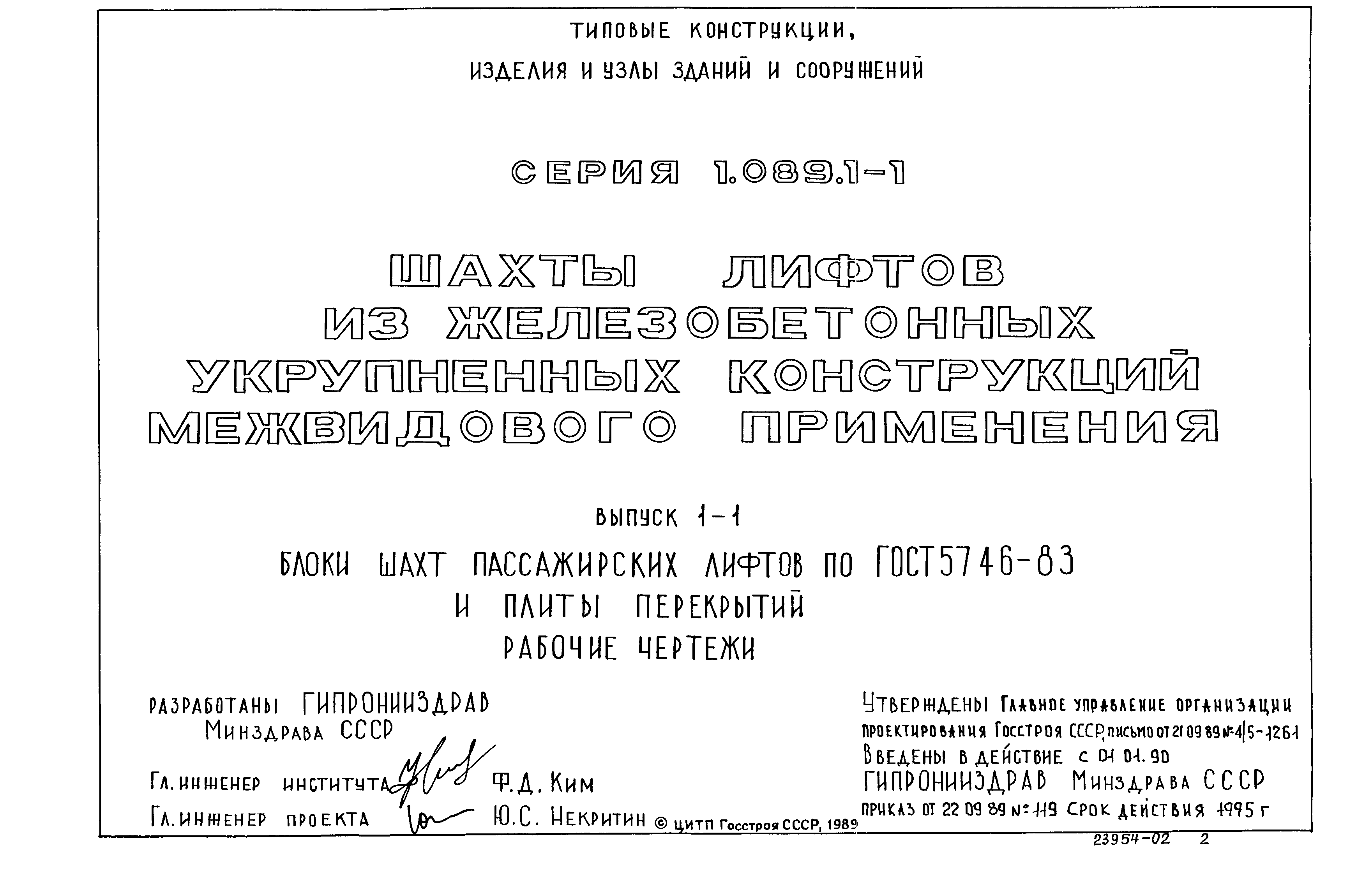 Серия 1.089.1-1