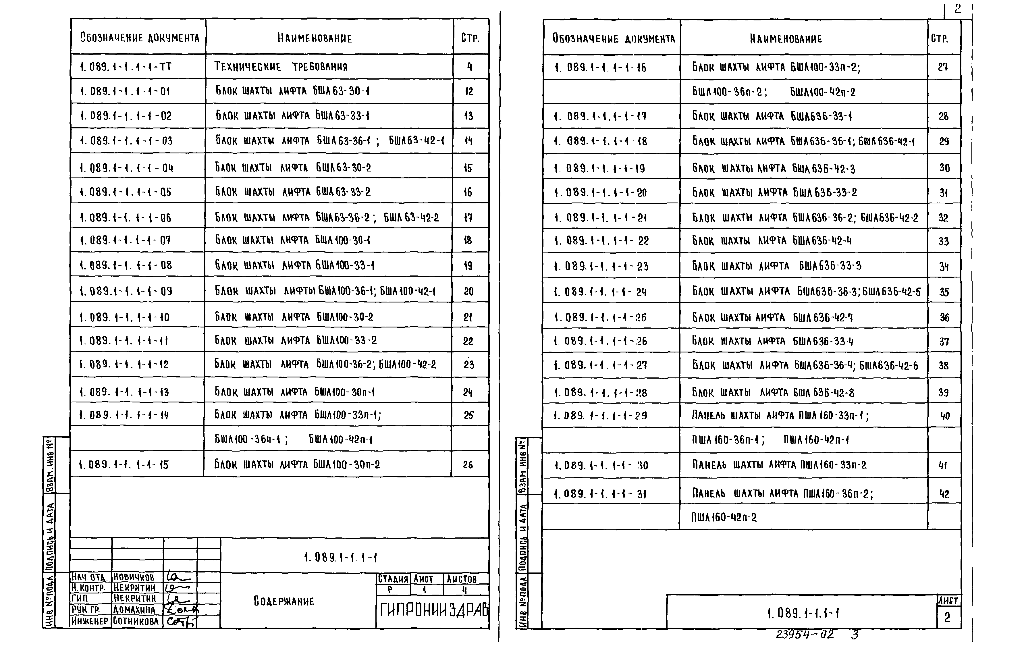 Серия 1.089.1-1