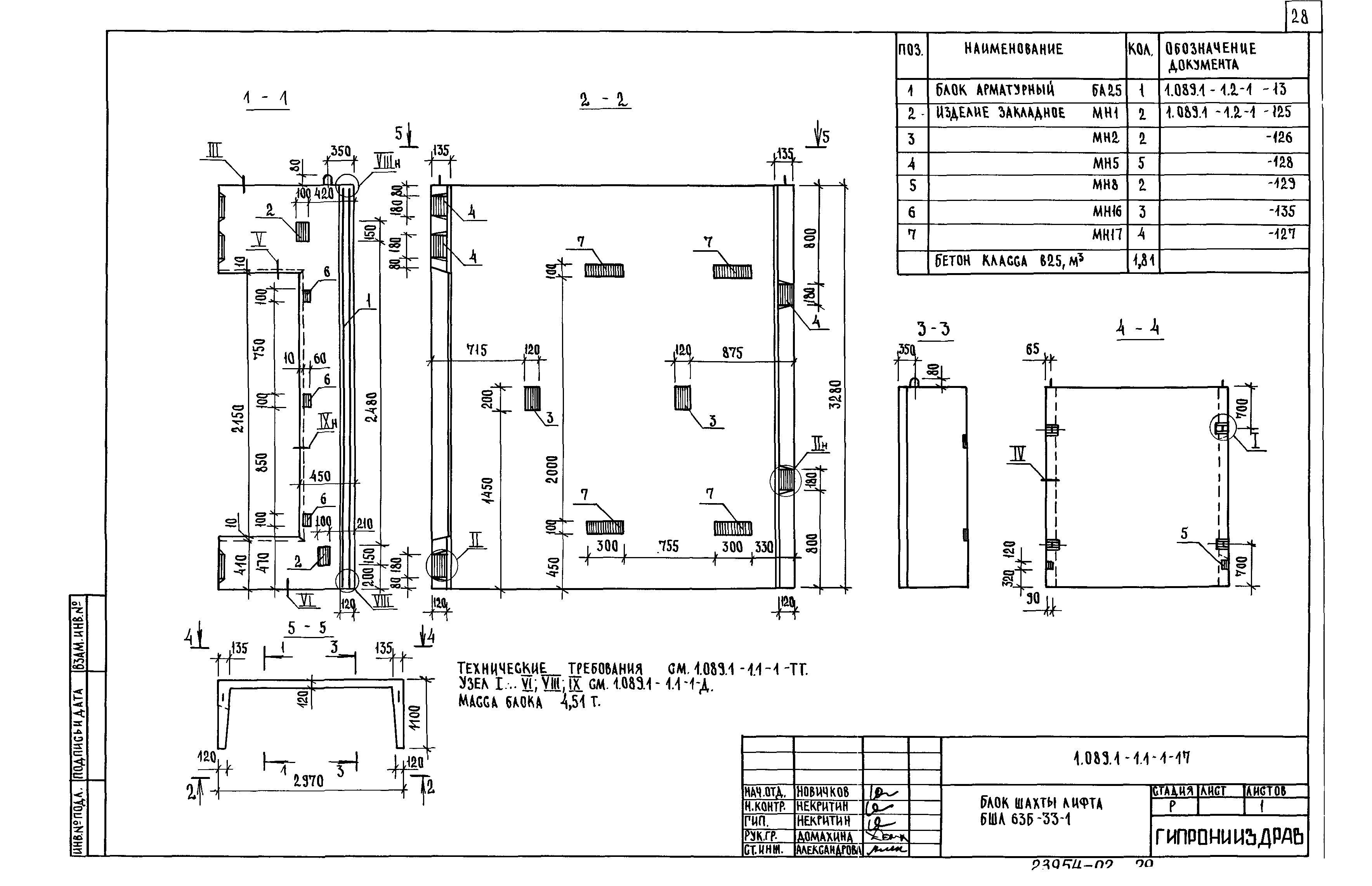 Серия 1.089.1-1