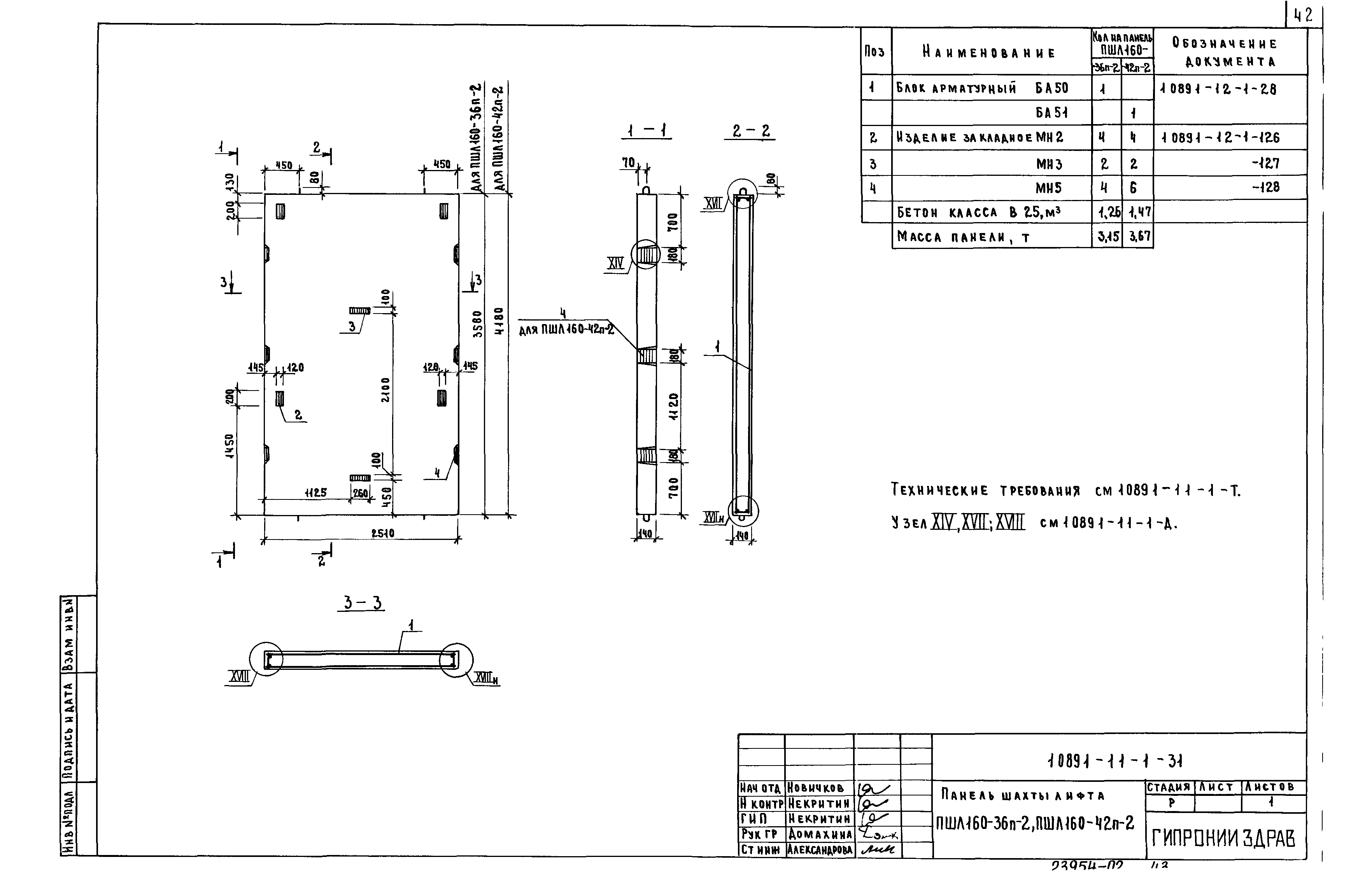 Серия 1.089.1-1