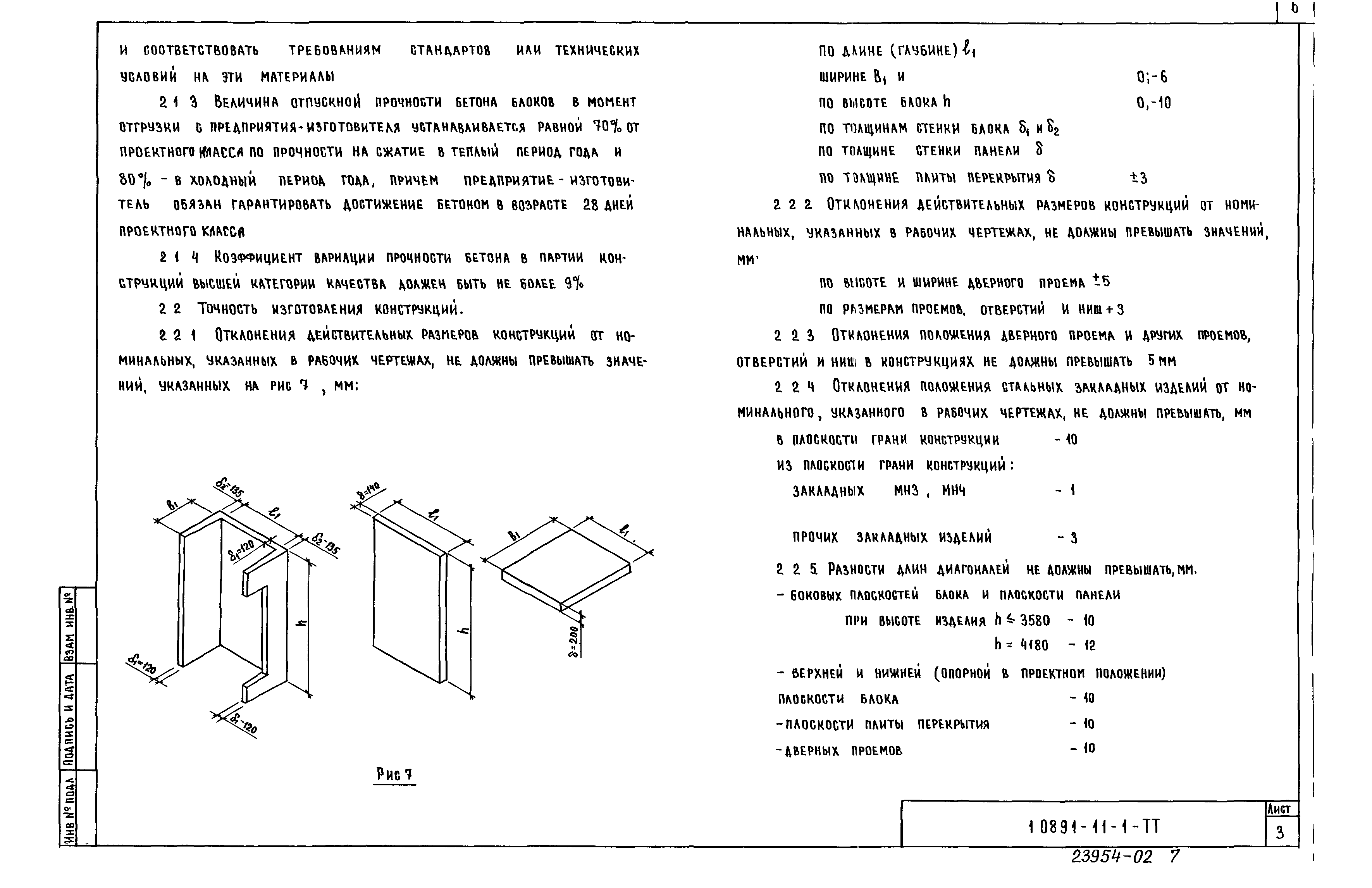 Серия 1.089.1-1