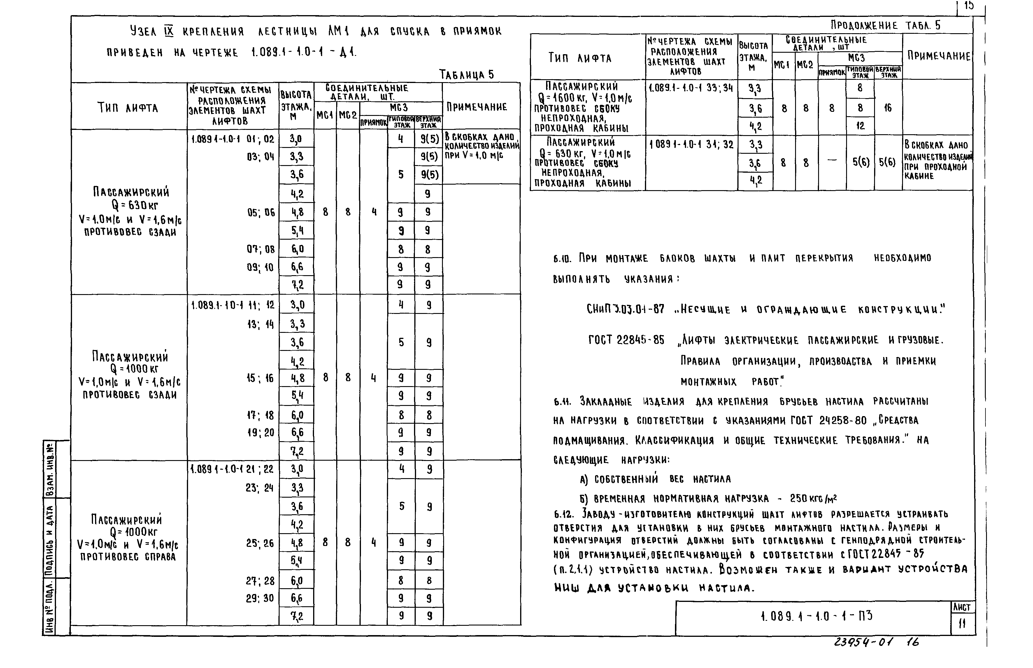 Серия 1.089.1-1