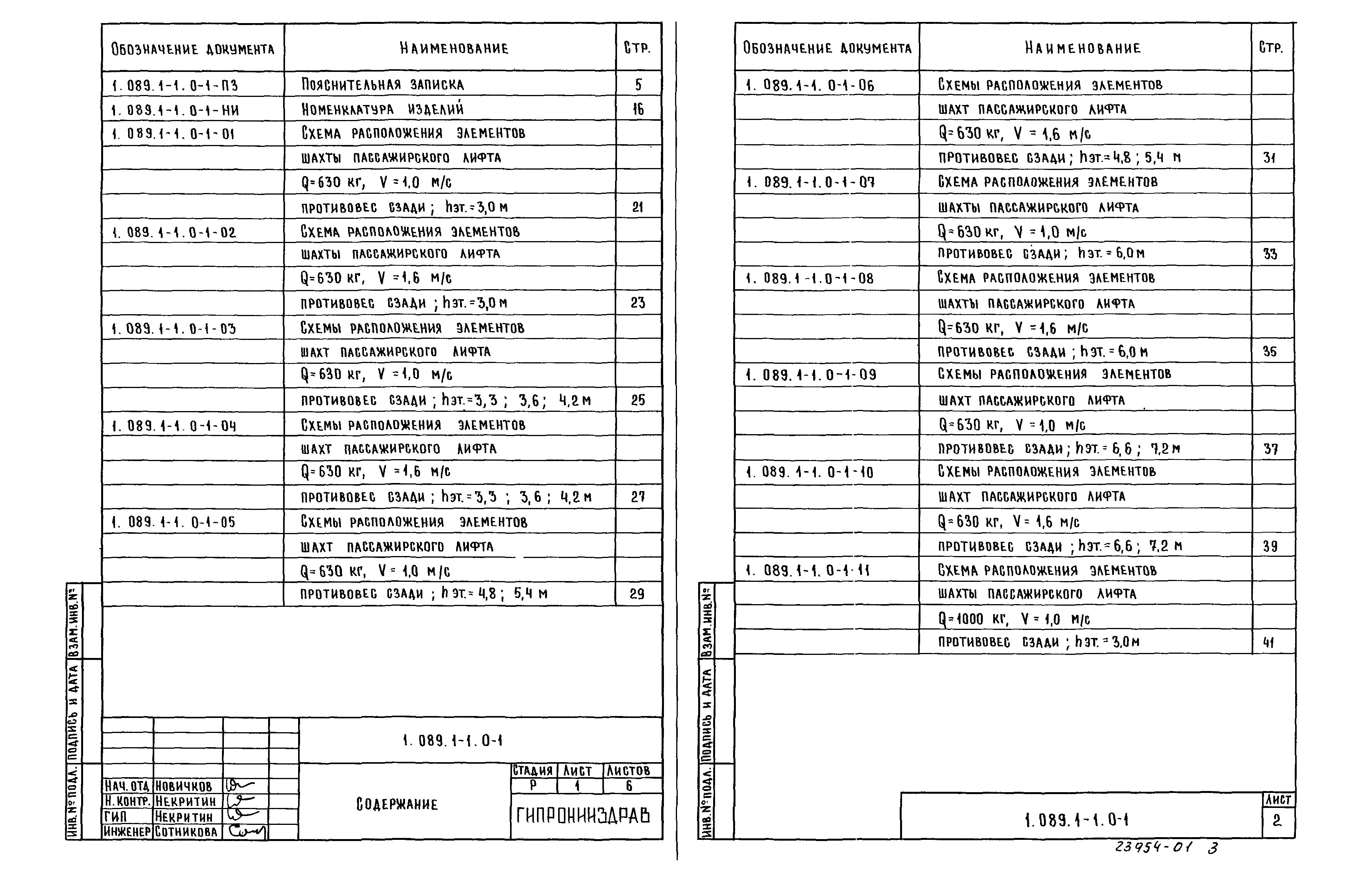 Серия 1.089.1-1