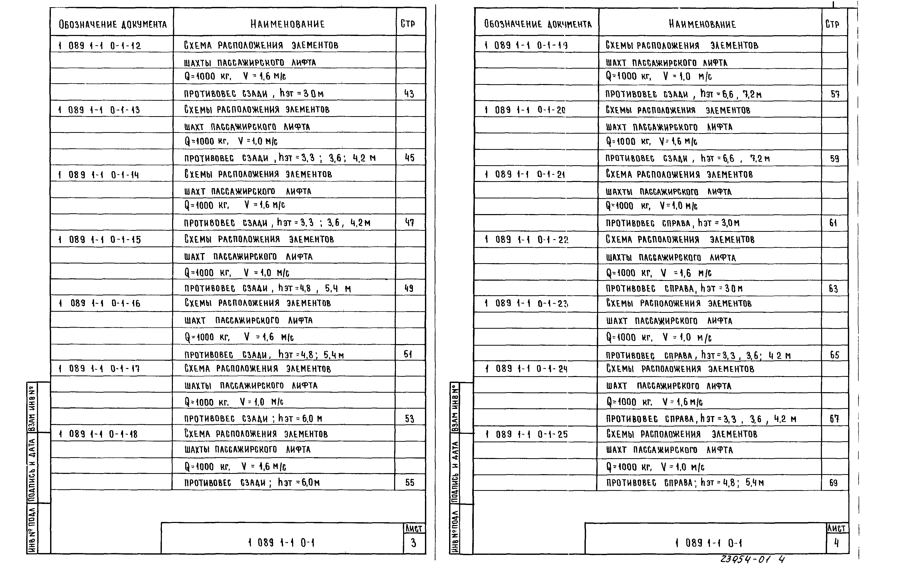 Серия 1.089.1-1