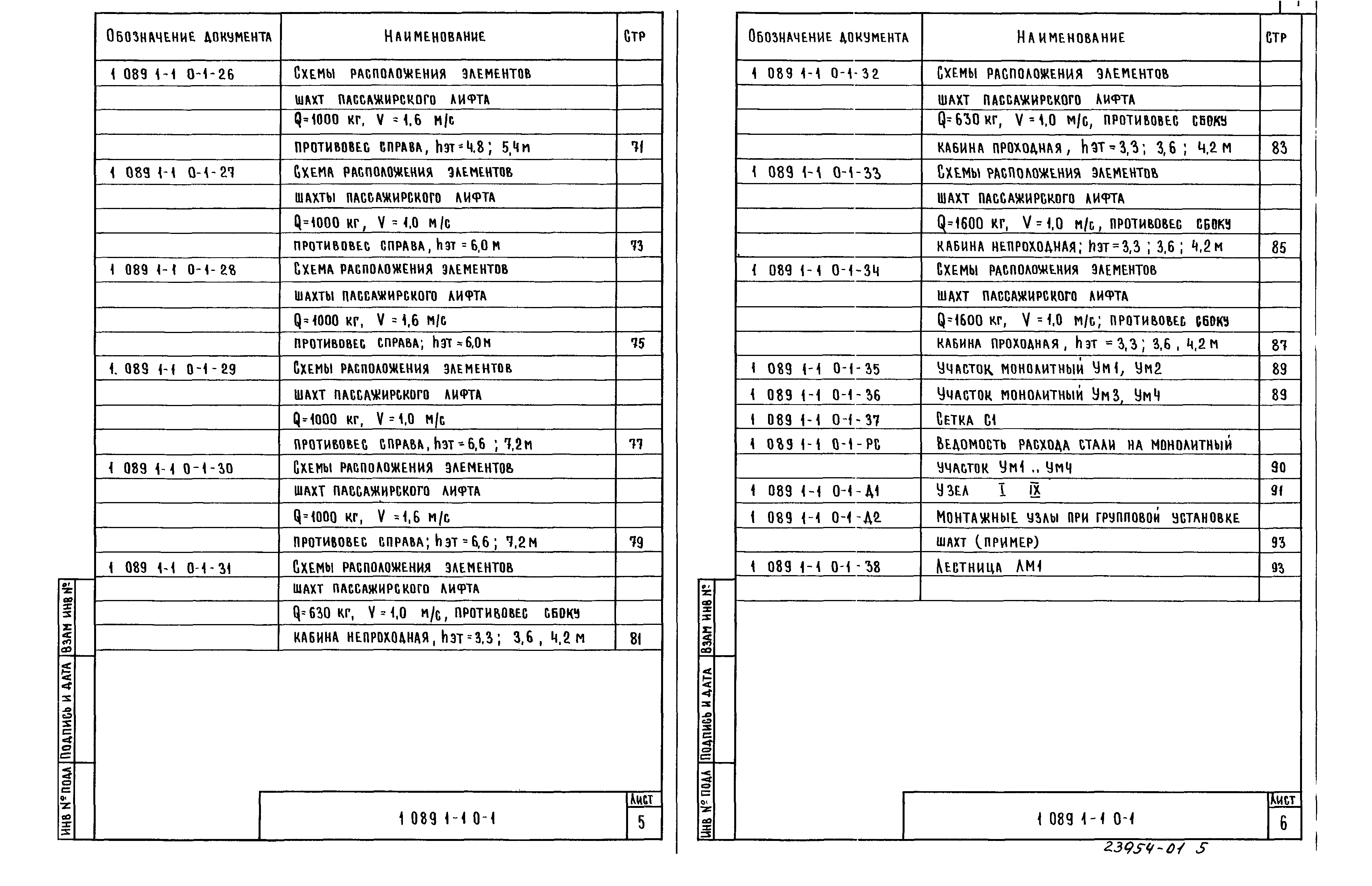 Серия 1.089.1-1