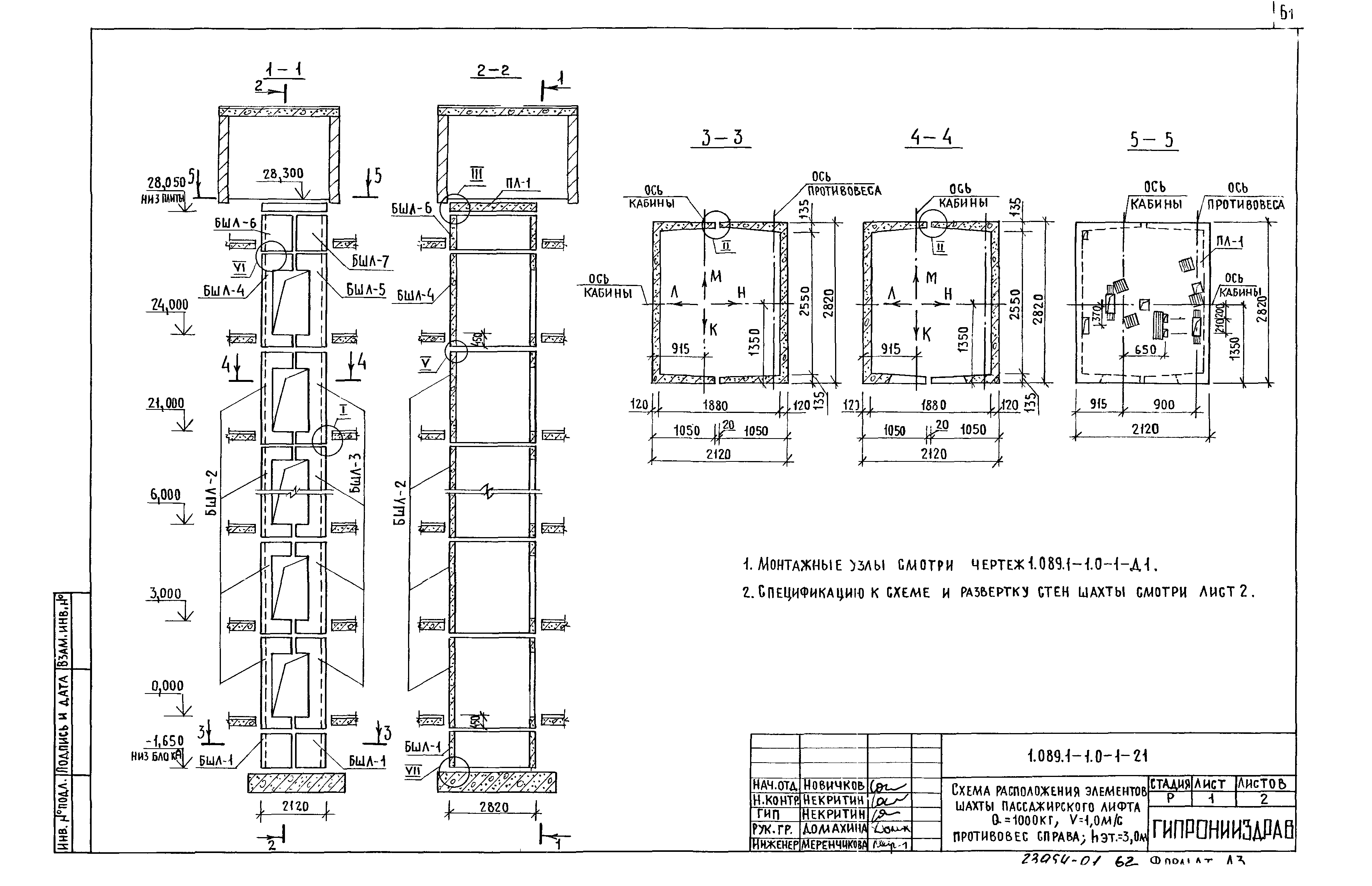 Серия 1.089.1-1