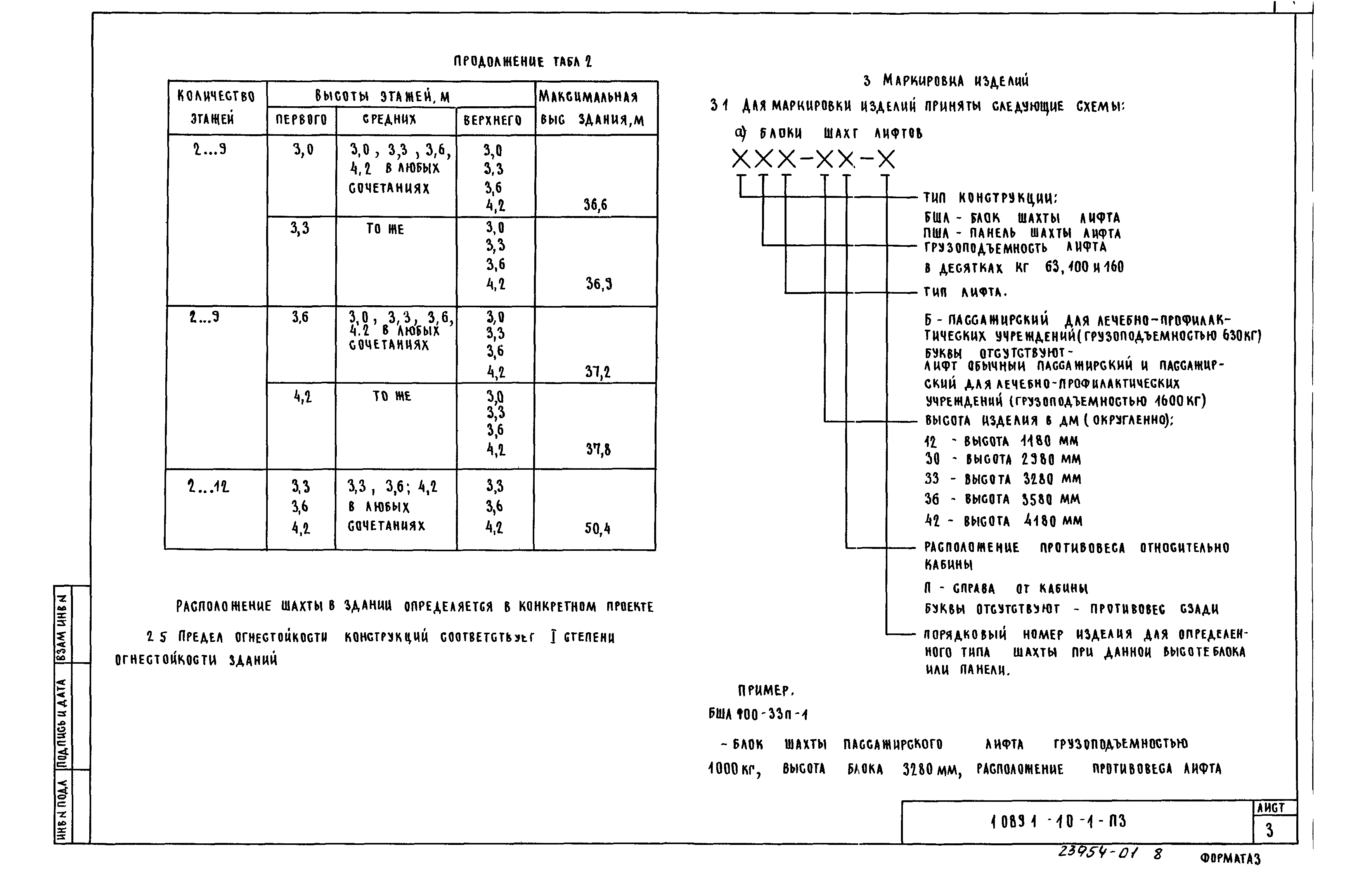 Серия 1.089.1-1