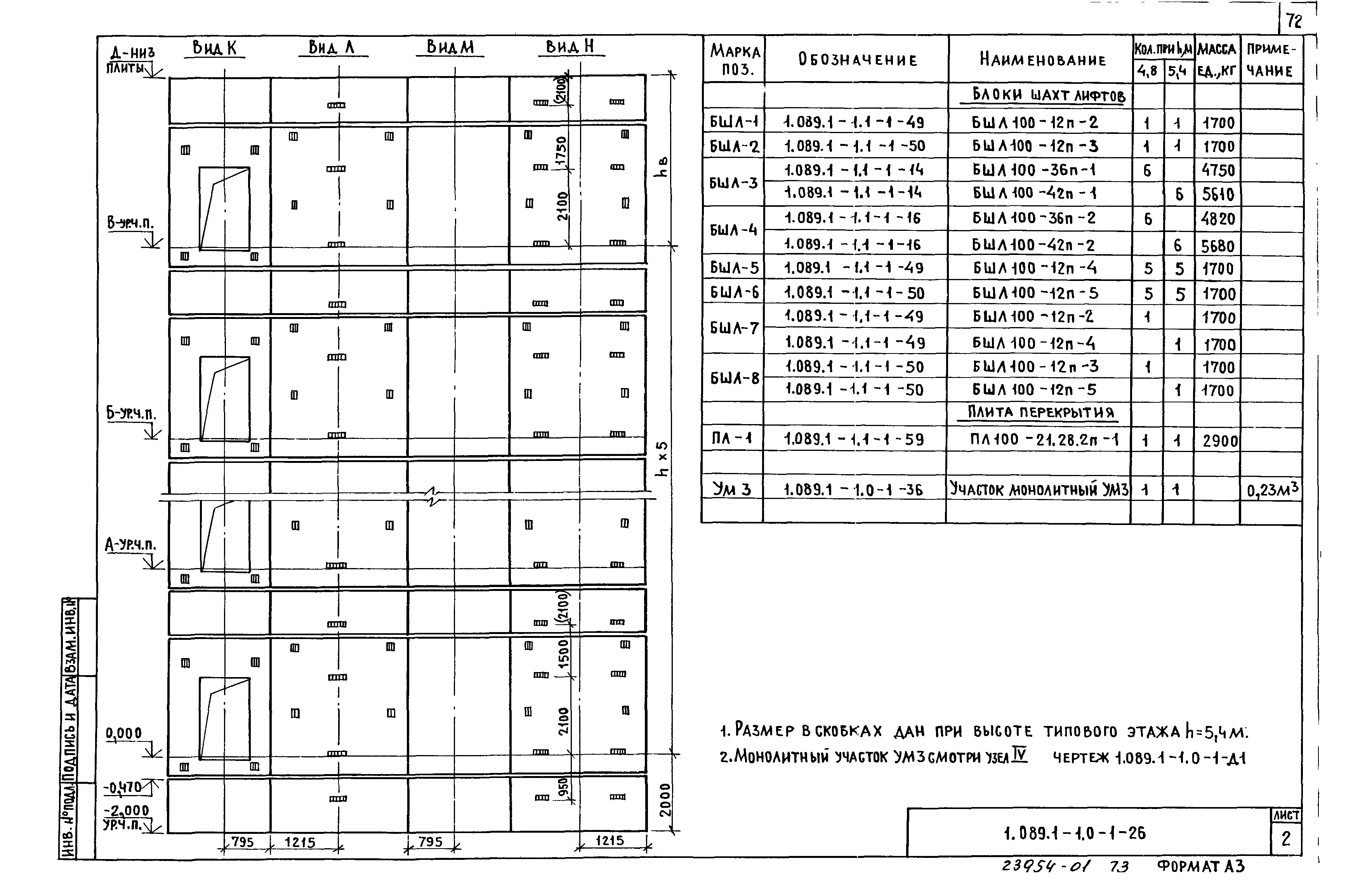 Серия 1.089.1-1