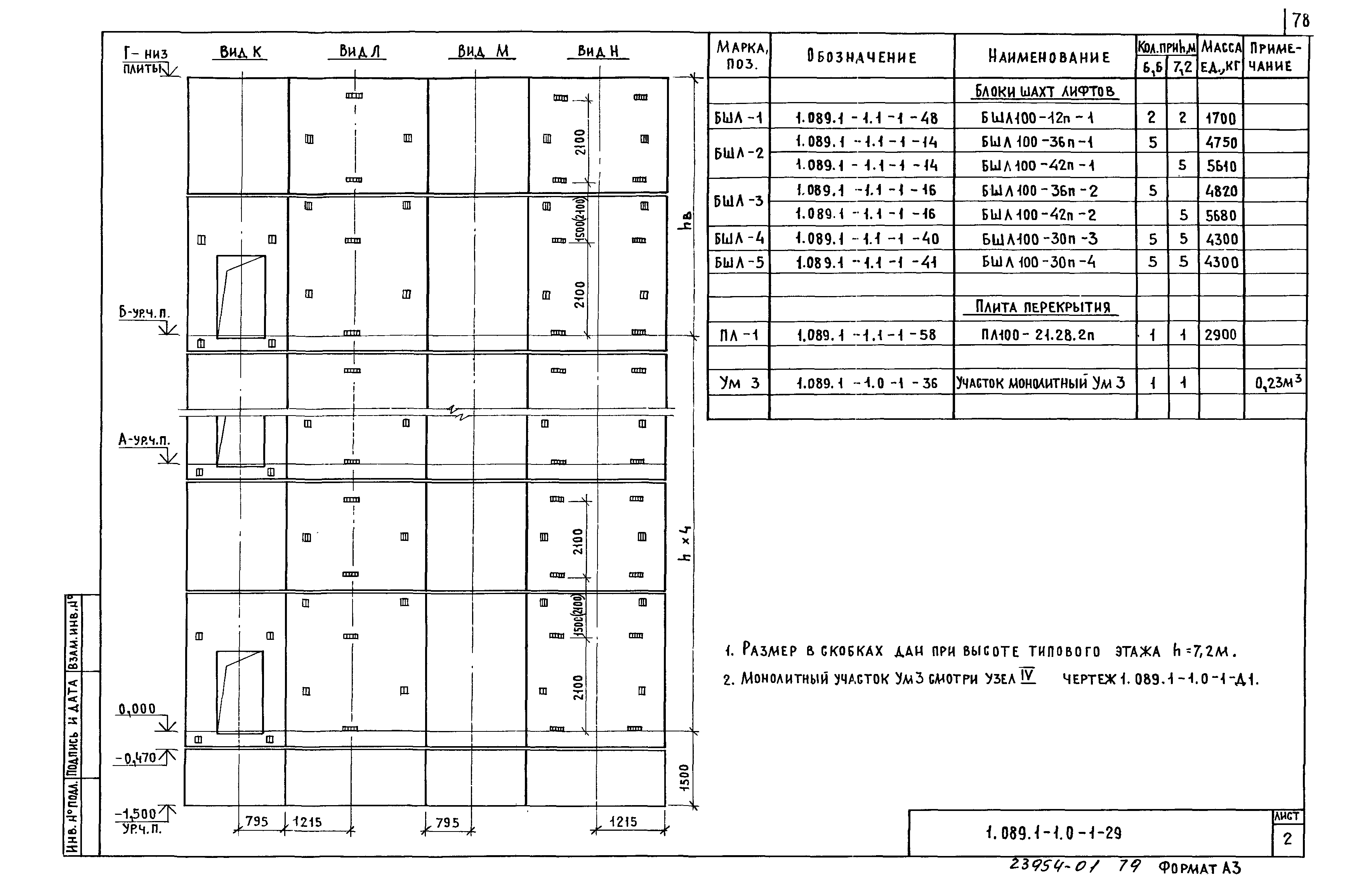 Серия 1.089.1-1