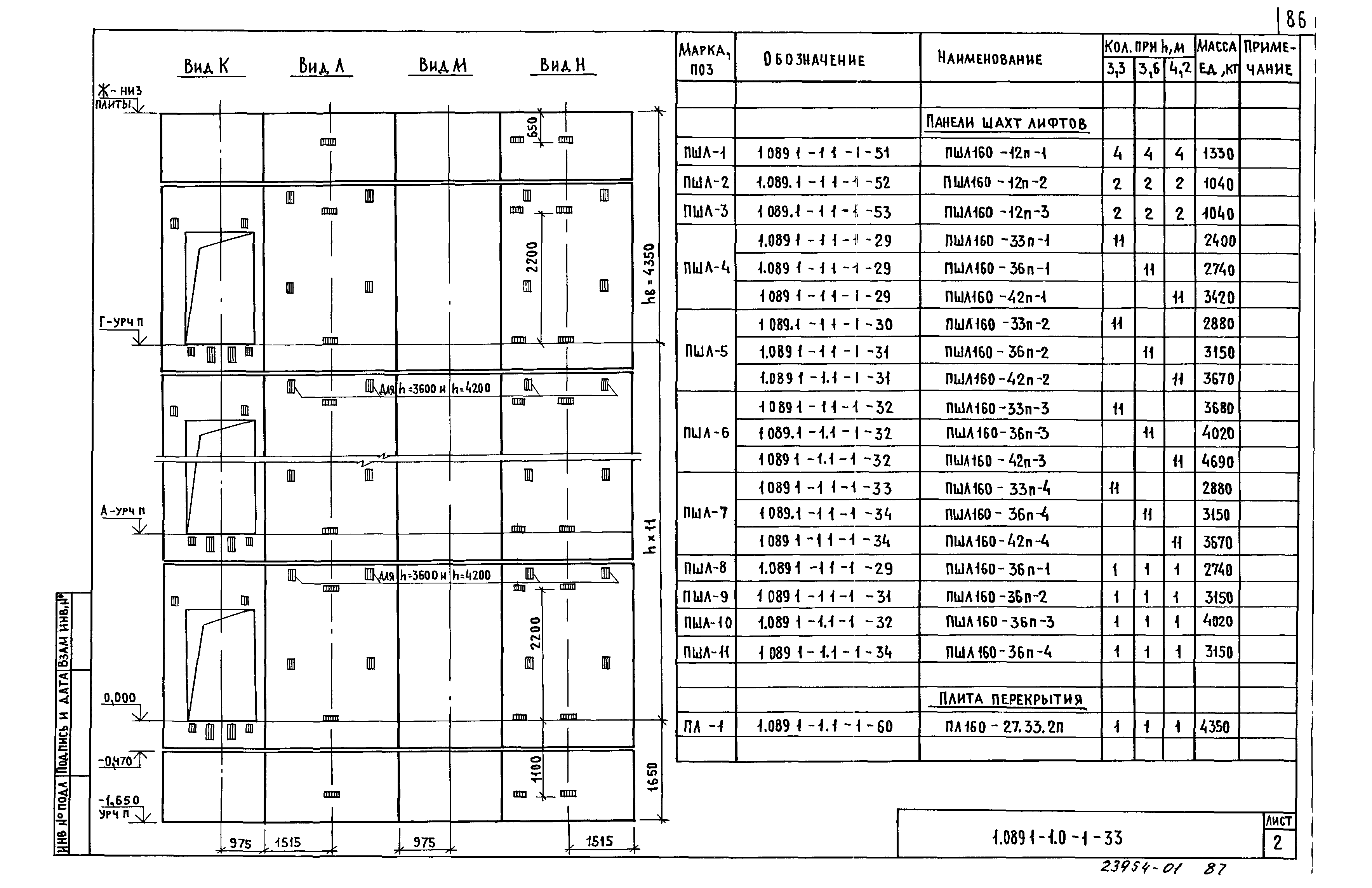 Серия 1.089.1-1