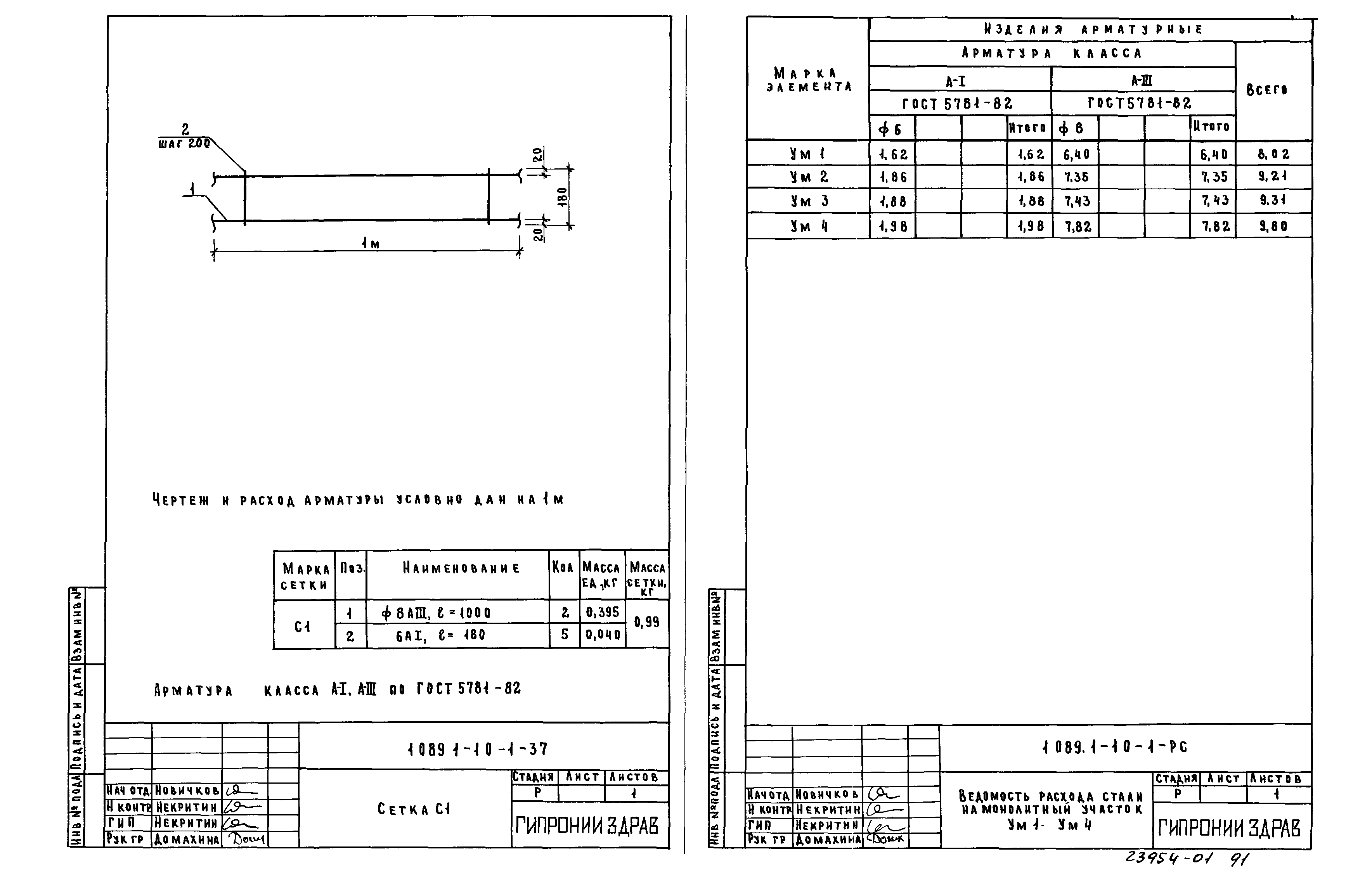 Серия 1.089.1-1