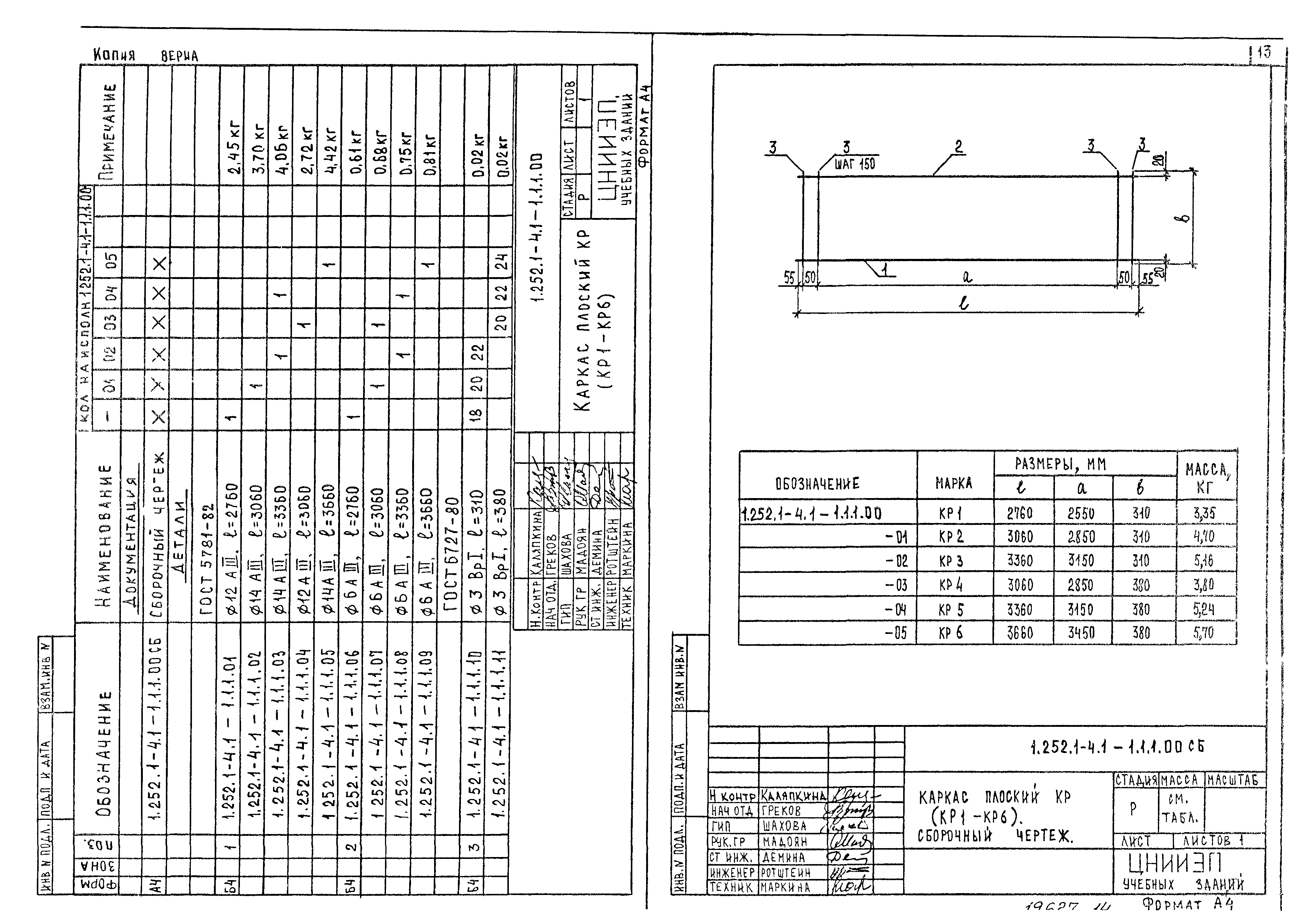 Серия 1.252.1-4