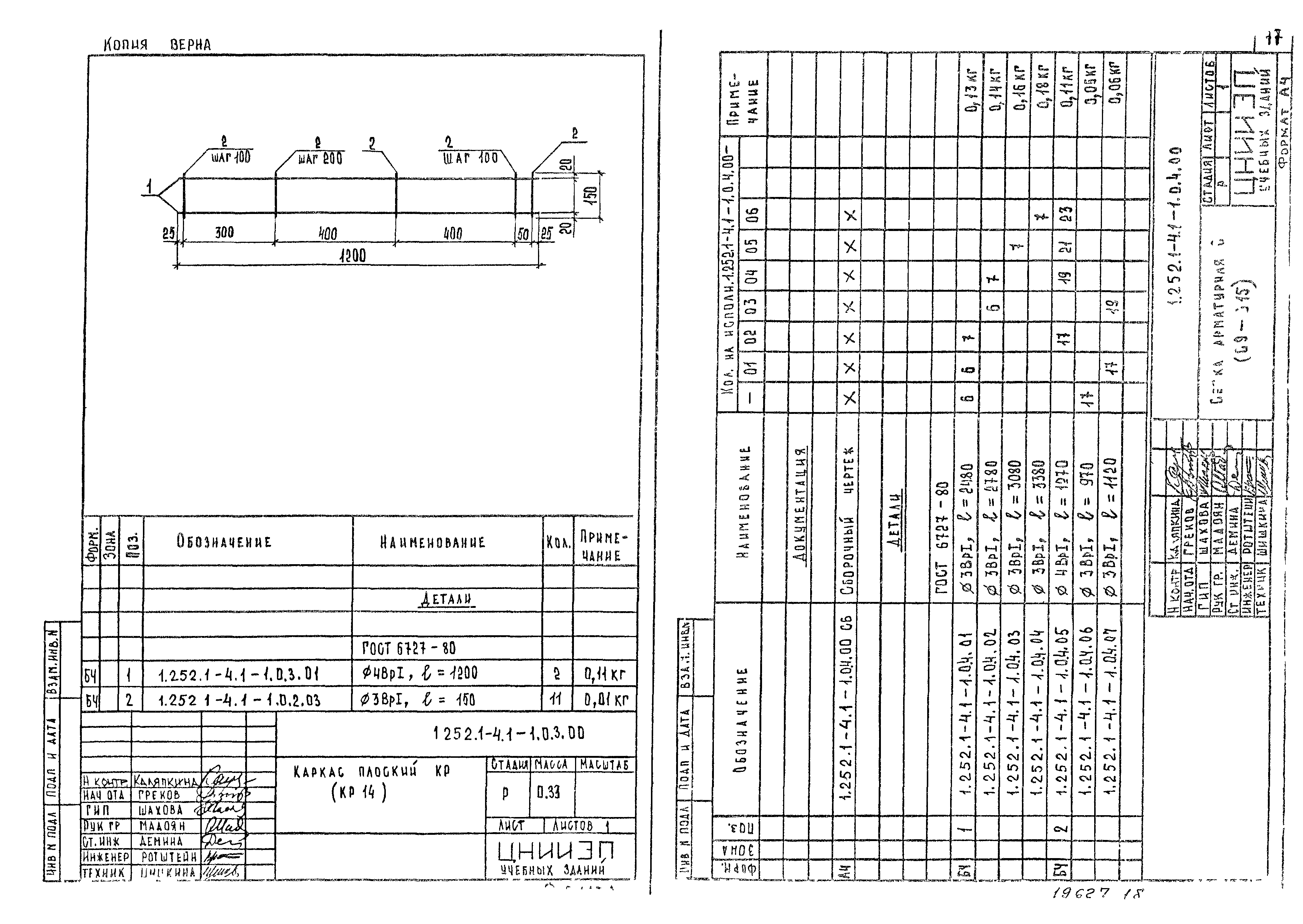 Серия 1.252.1-4