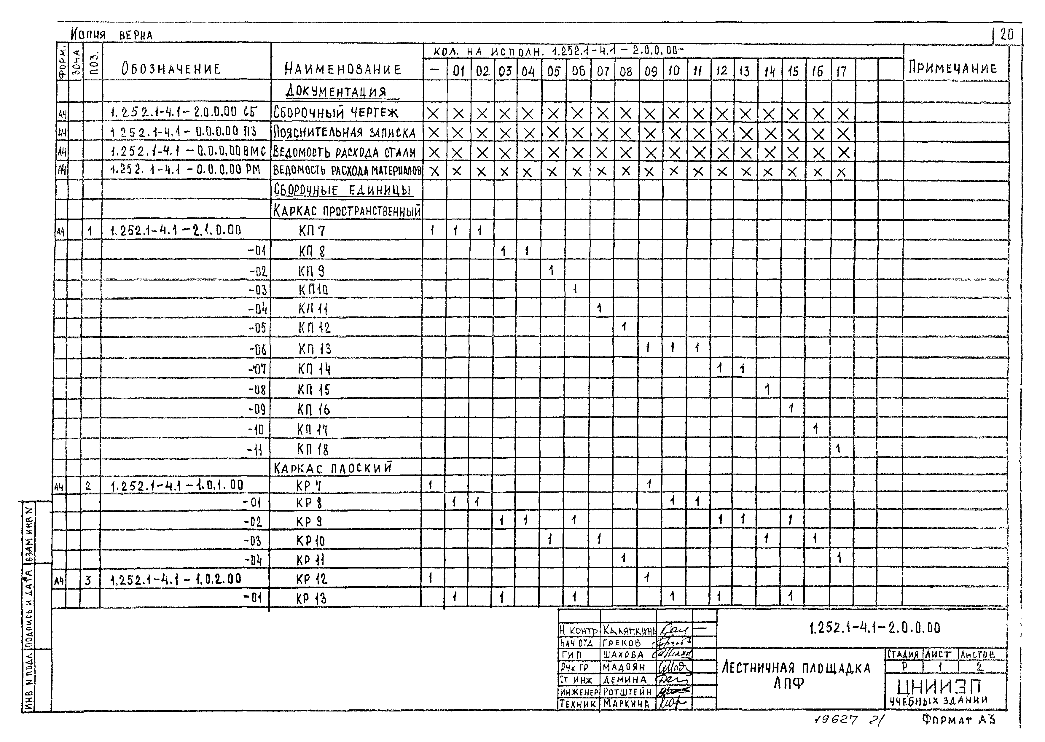 Серия 1.252.1-4